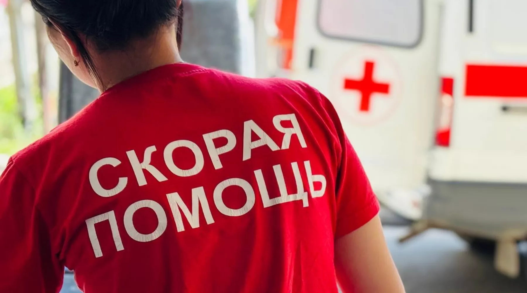 Скорая помощь