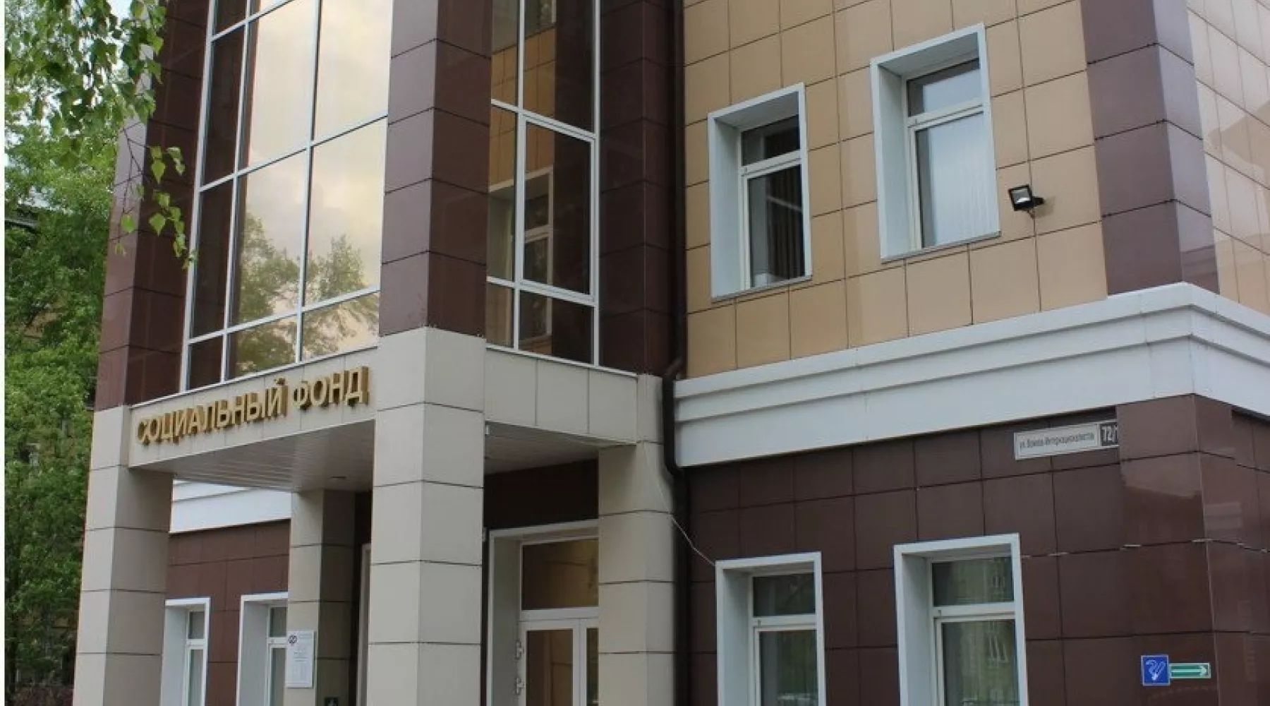 Социальный фонд