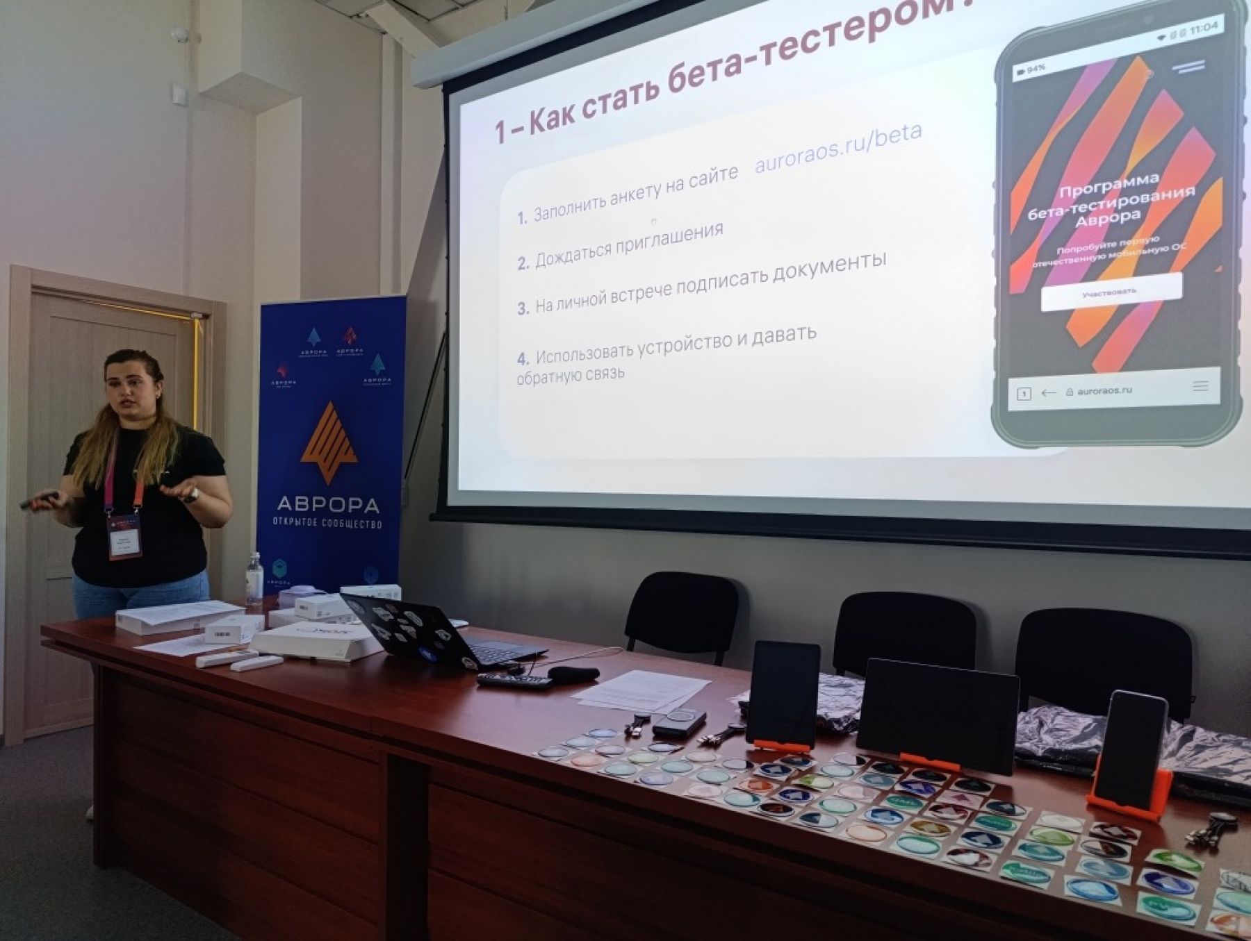 Разработчики Авроры пригласили в команду новых бета-тестеров из Барнаула
