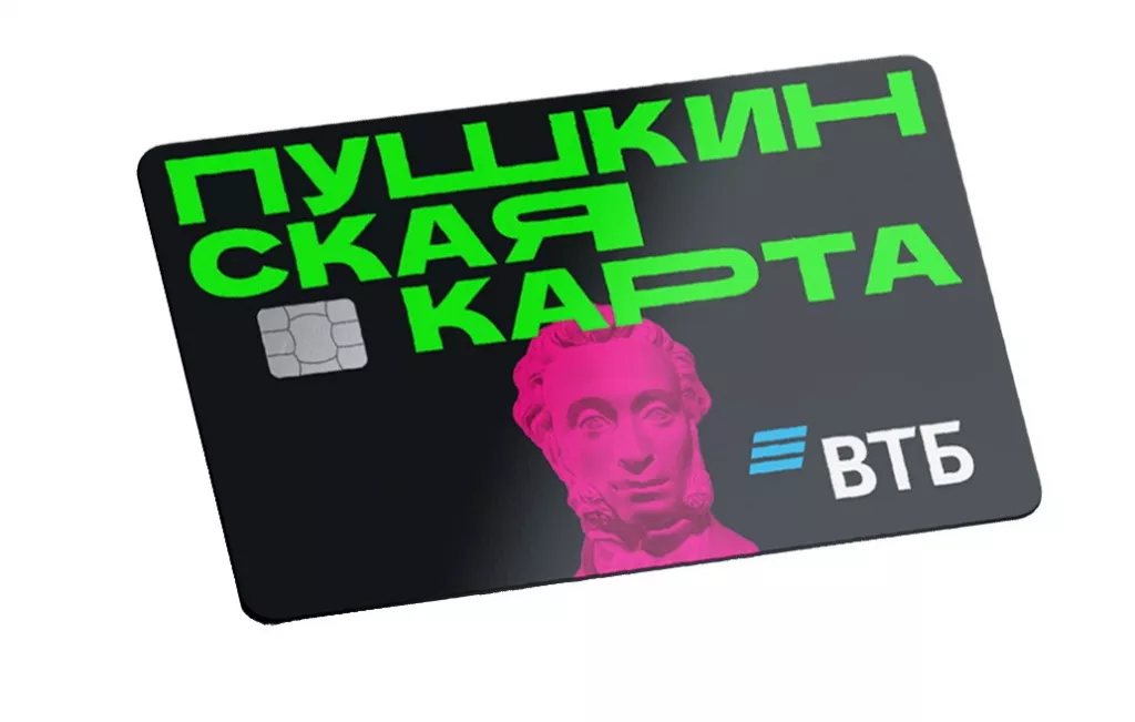 Молодые сибиряки оформили более 300 тысяч Пушкинских карт-2026 - Информационный портал "Бийский рабочий", 19.11.2025