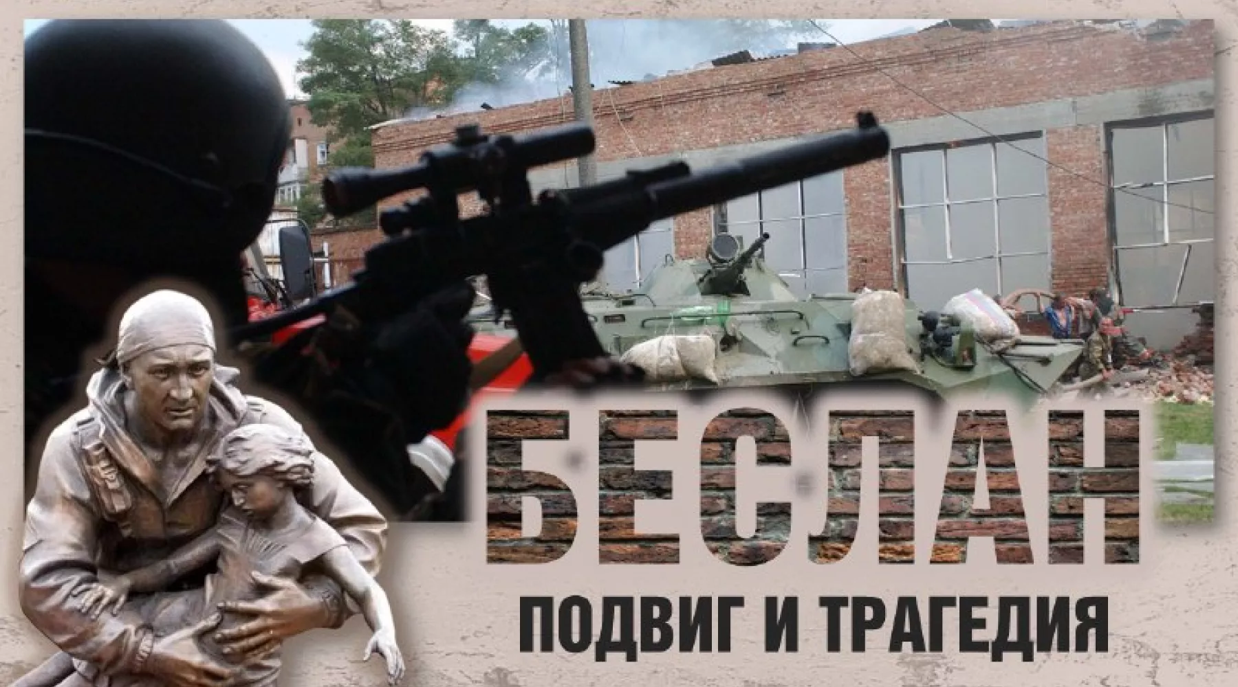 21 год назад террористы захватили школу № 1 Беслана