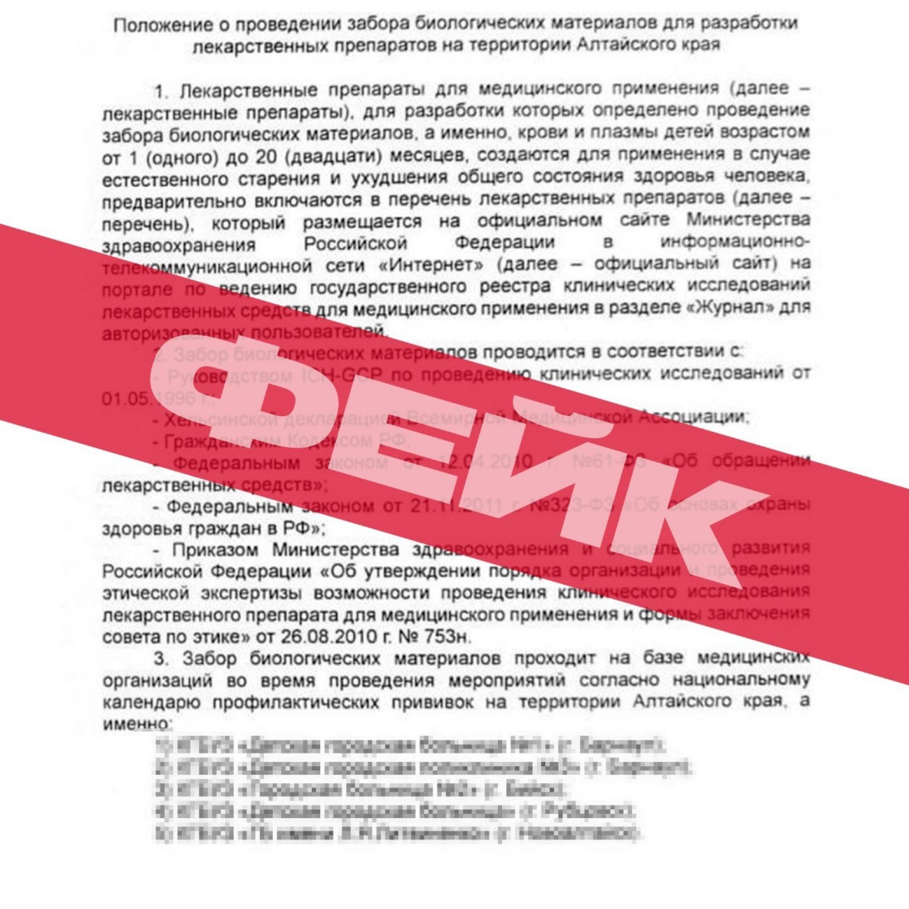 В Алтайском крае распространяют фейк о заборе биоматериала при вакцинации