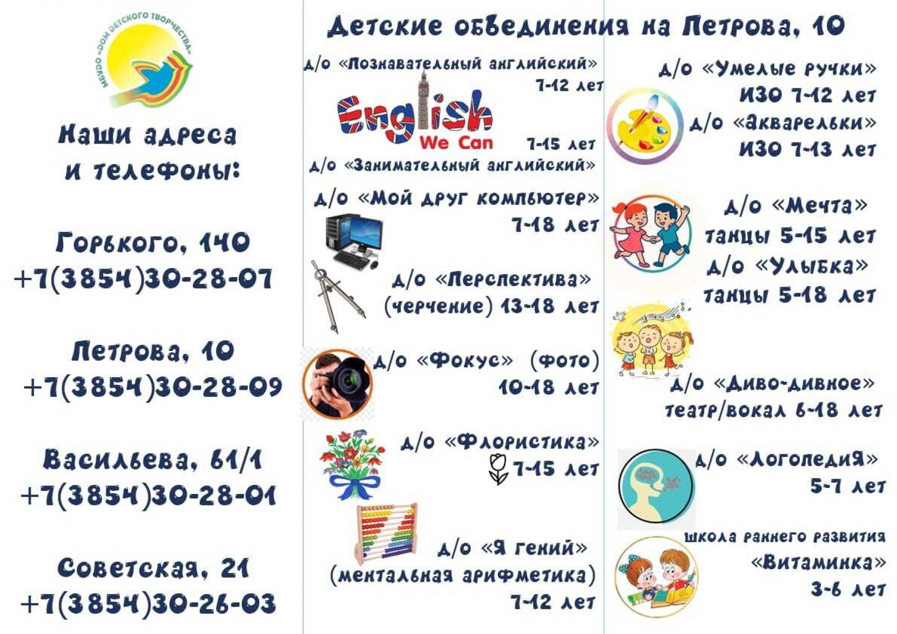 В Бийске набирают детей в секции по разным направлениям