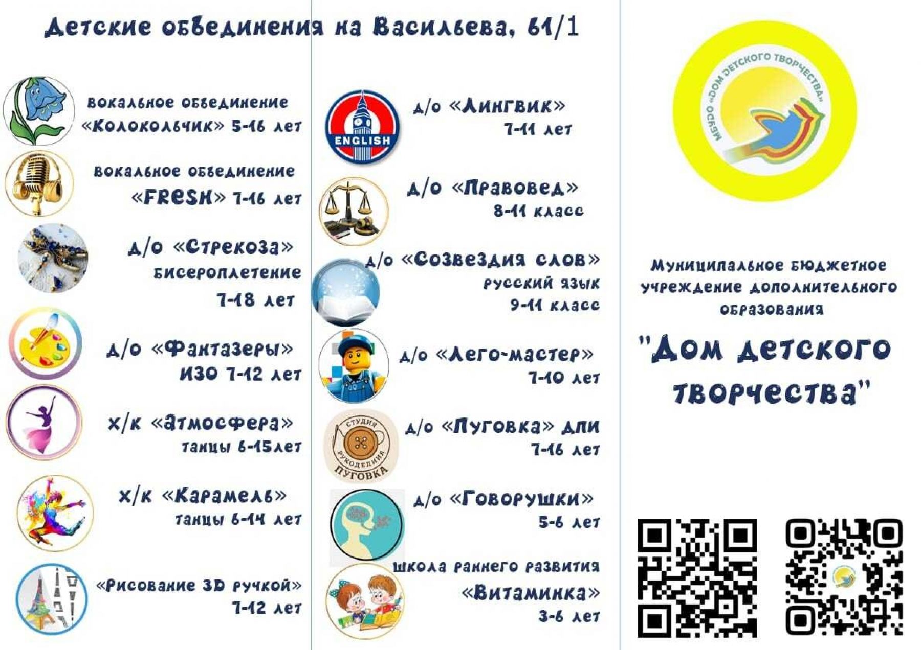 В Бийске набирают детей в секции по разным направлениям