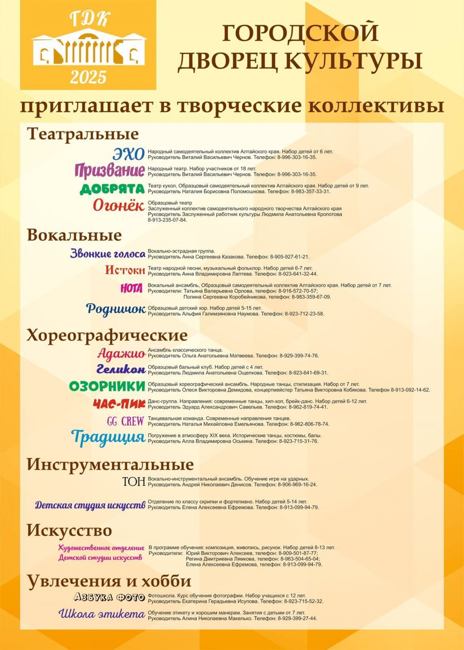 В Бийске набирают детей в секции по разным направлениям