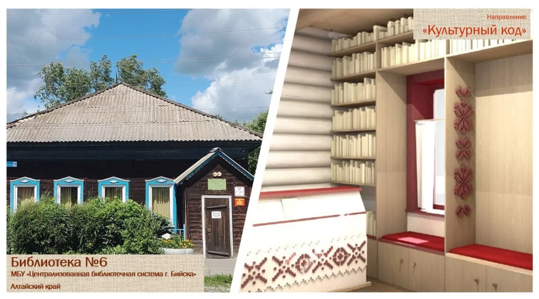 Русская изба-читальня откроется в Бийске