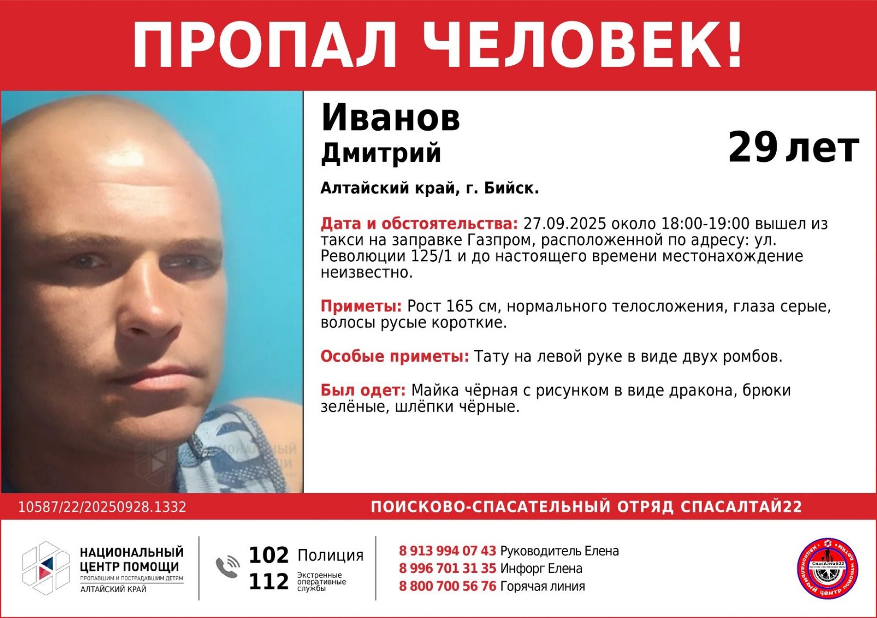 В Бийске разыскивают мужчину, который 27 сентября вышел из такси и пропал