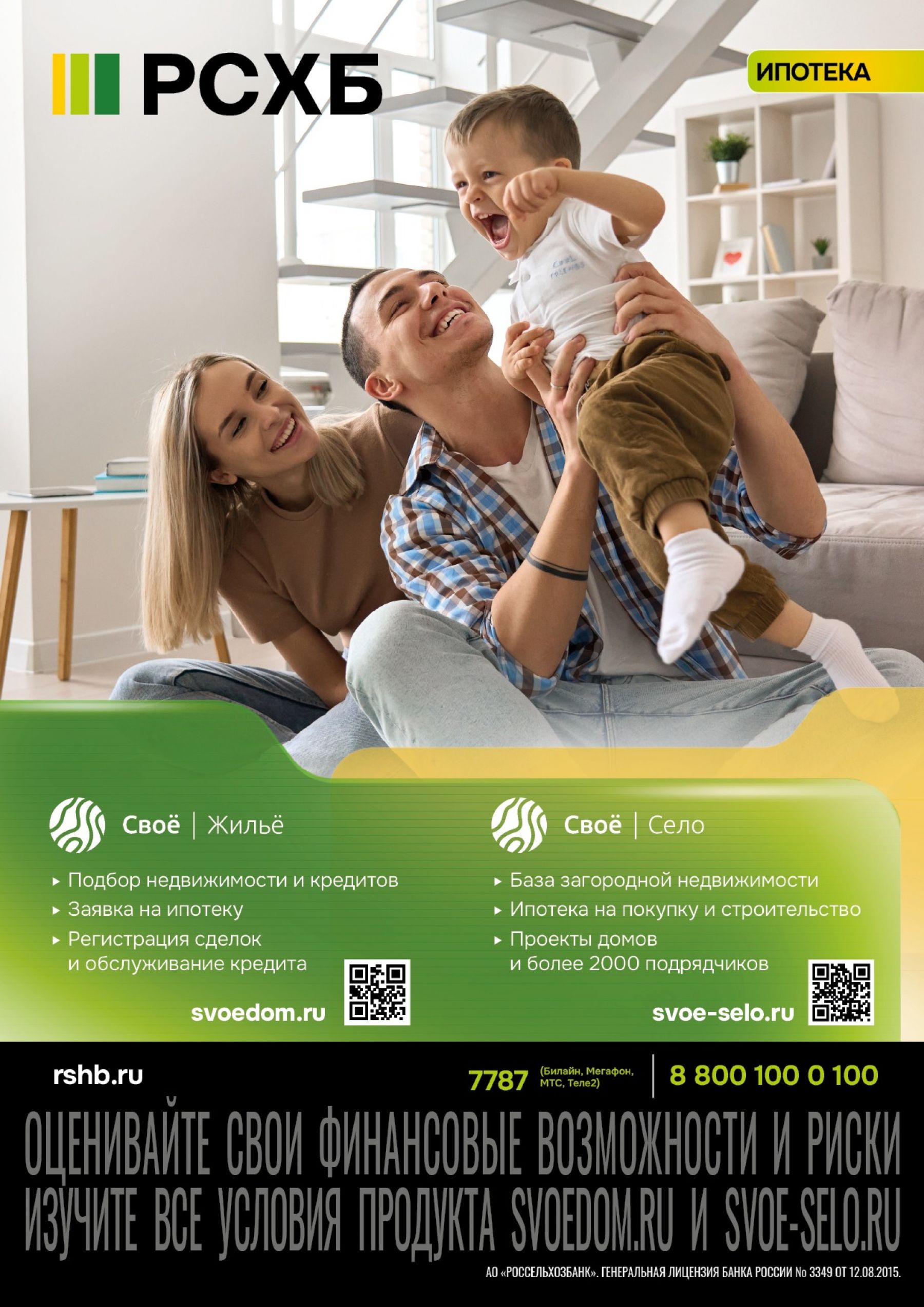 РСХБ на Алтае открыл прием заявок на сельскую ипотеку под 3% годовых