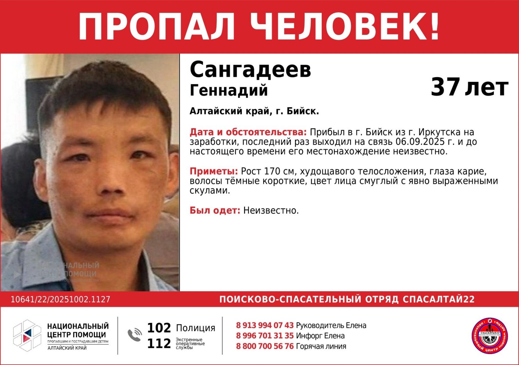 В Бийске пропал мужчина, прибывший на заработки из Иркутска