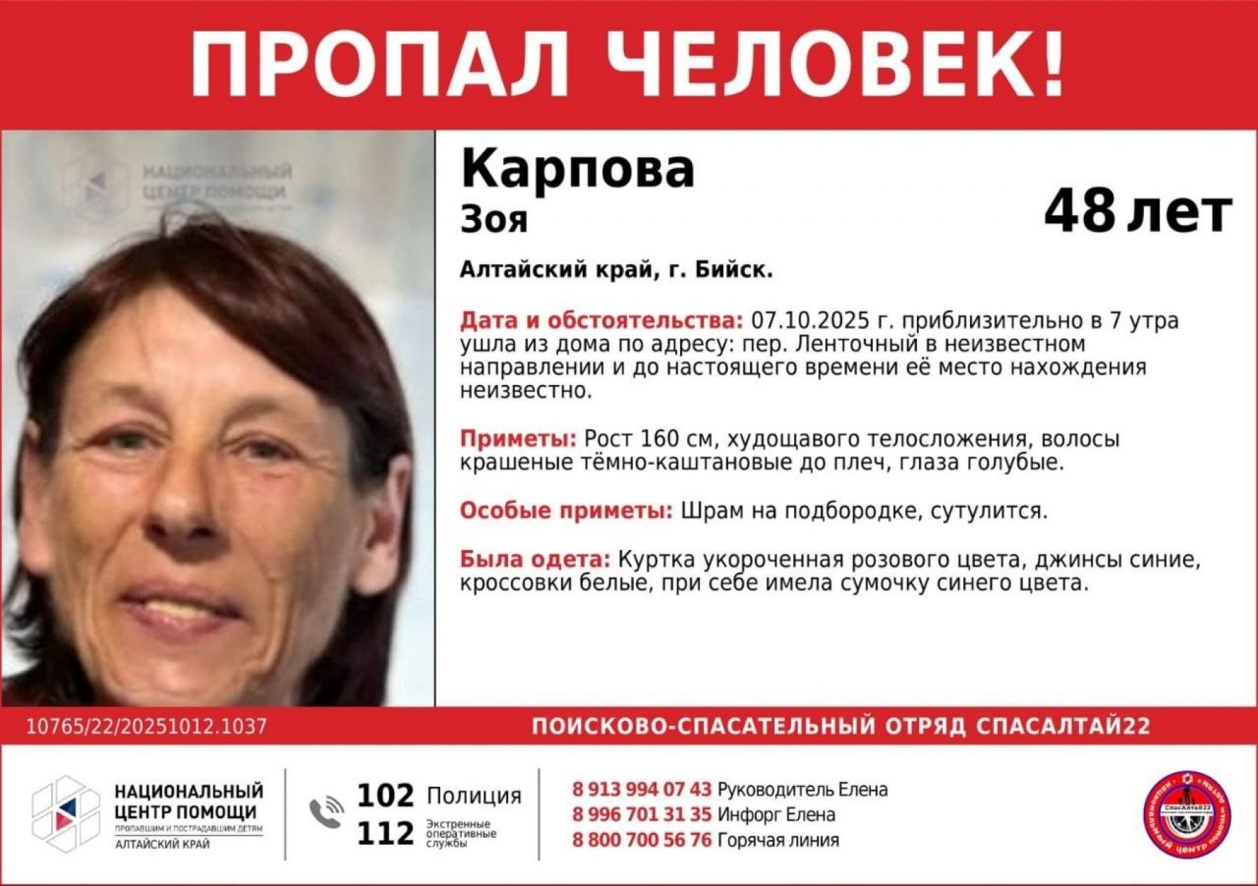 В Бийске пять дней назад пропала 48-летняя женщина в розовой куртке