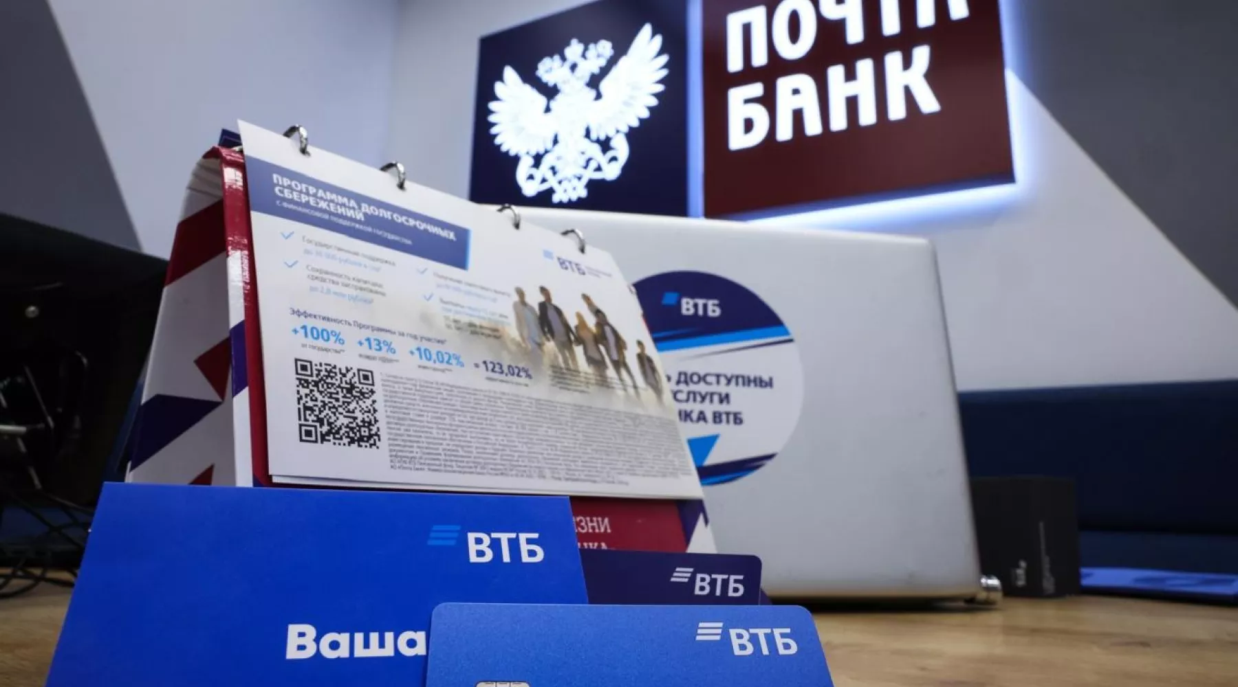 Клиенты «Почта Банка» получат выгодные условия при переходе на ВТБ