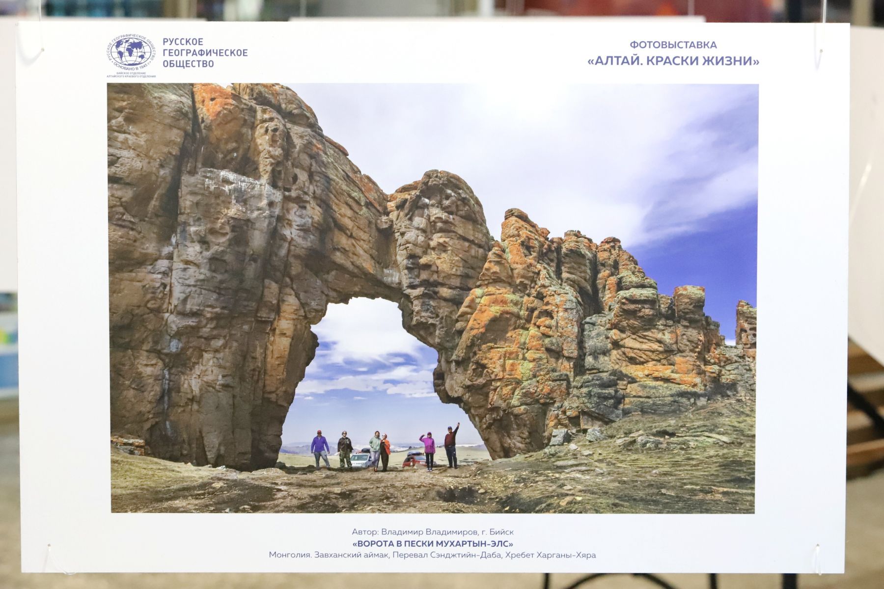Выставка "Алтай. Краски жизни".