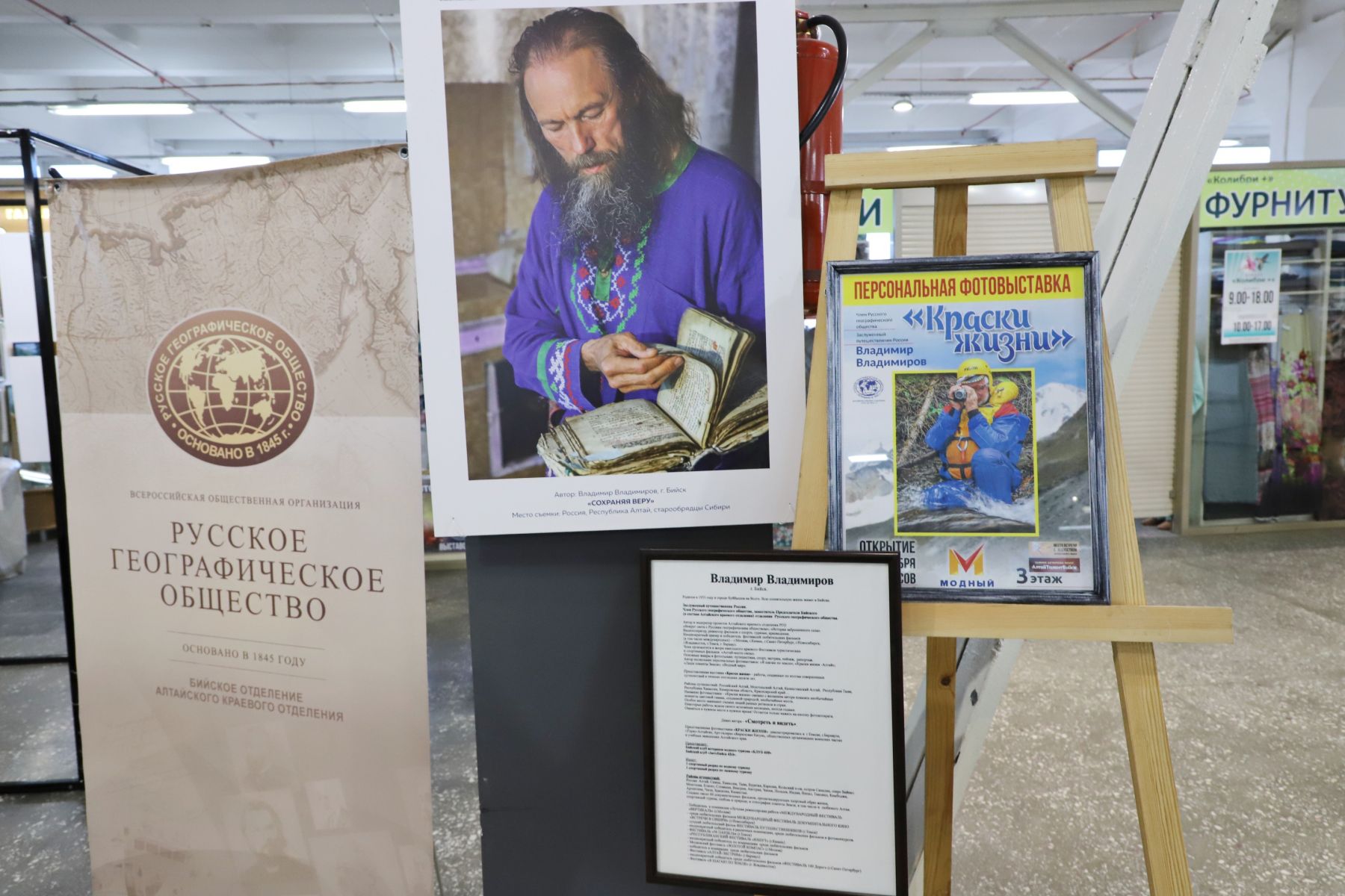 Выставка "Алтай. Краски жизни".