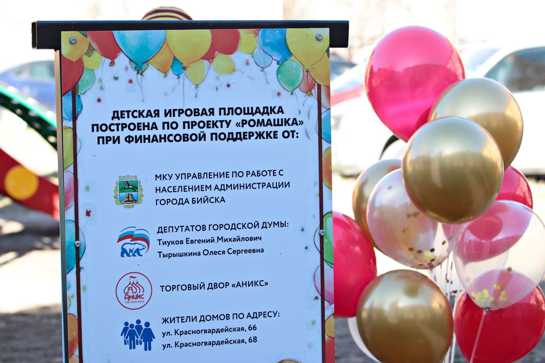 Открытие детской площадки.