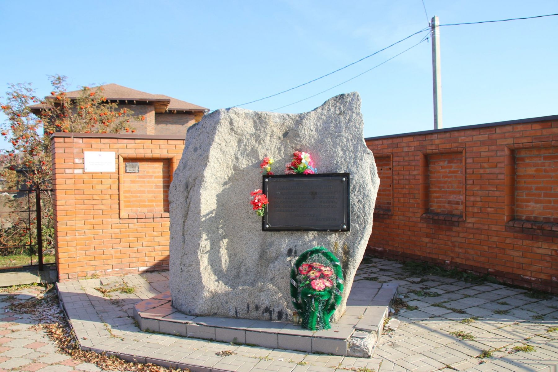 "Камень скорби"