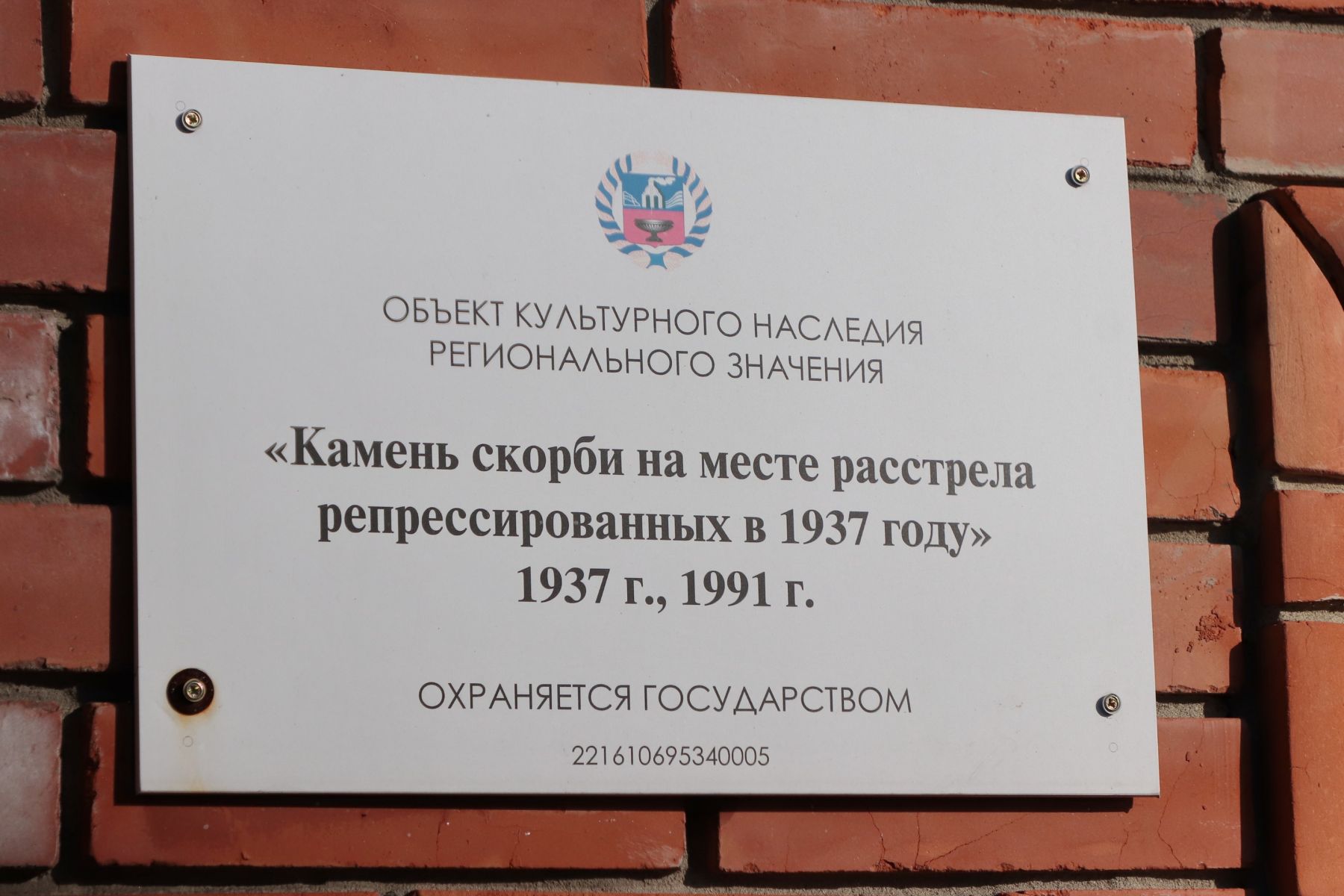 День памяти жертв политических репрессий