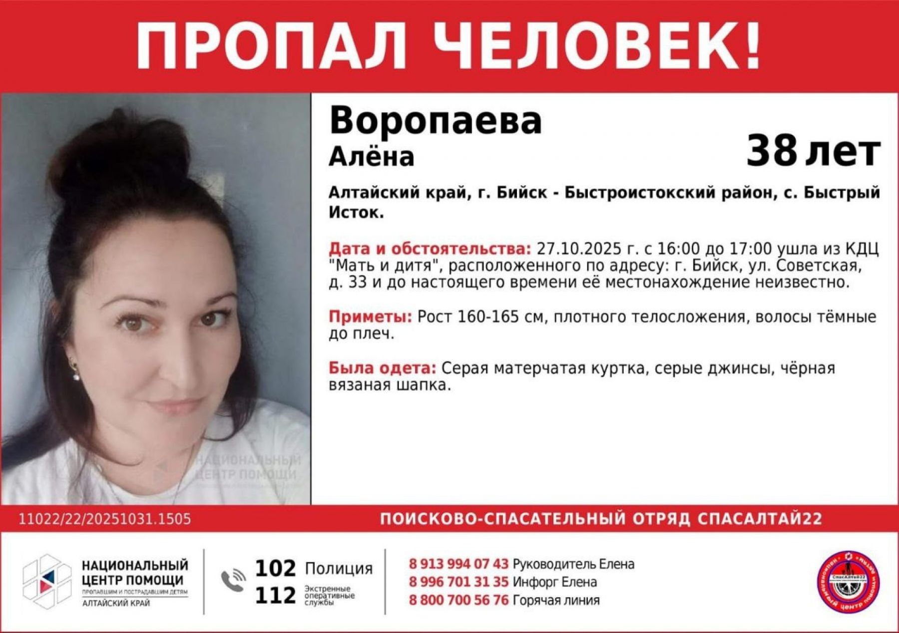 В Бийске разыскивают женщину, которая 4 дня назад ушла из КДЦ и пропала