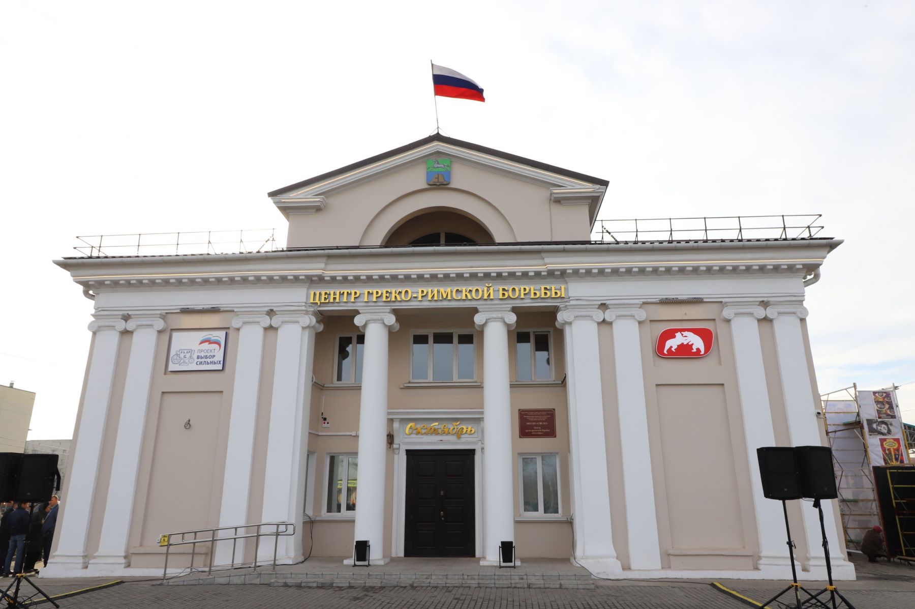 Открытие центра греко-римской борьбы "Октябрь"