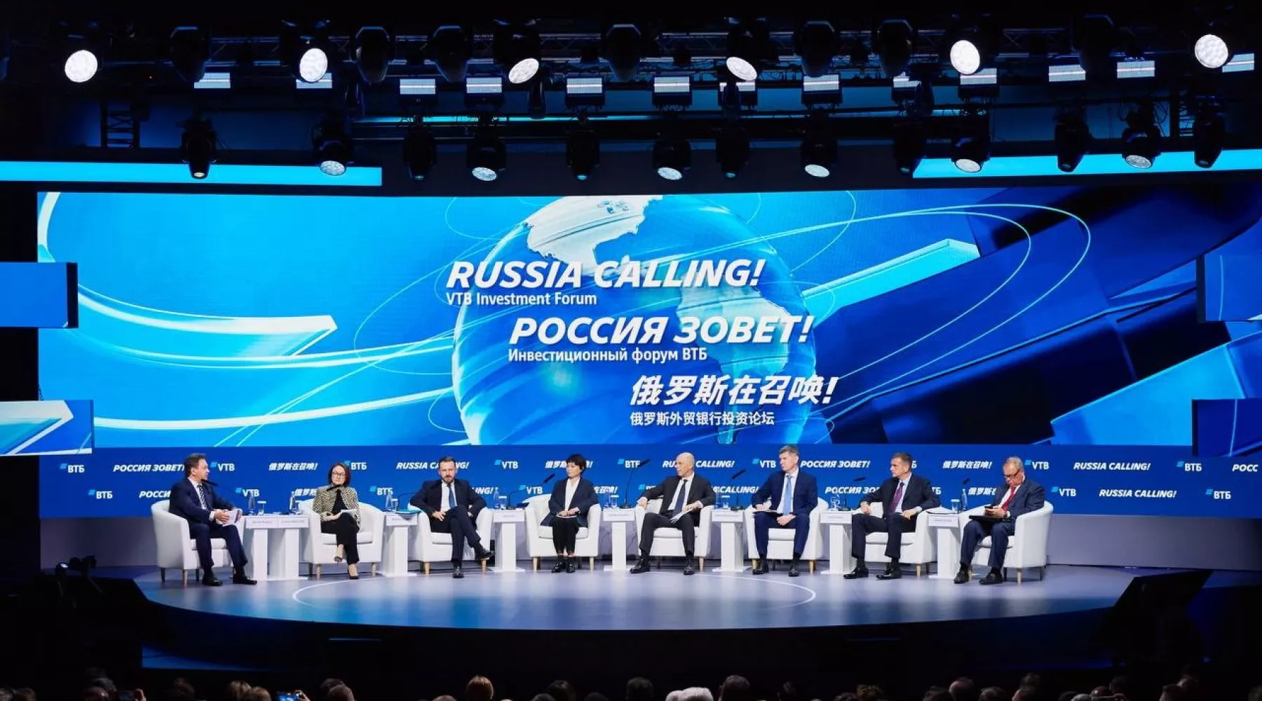 Инвестиционный форум «РОССИЯ ЗОВЕТ!»