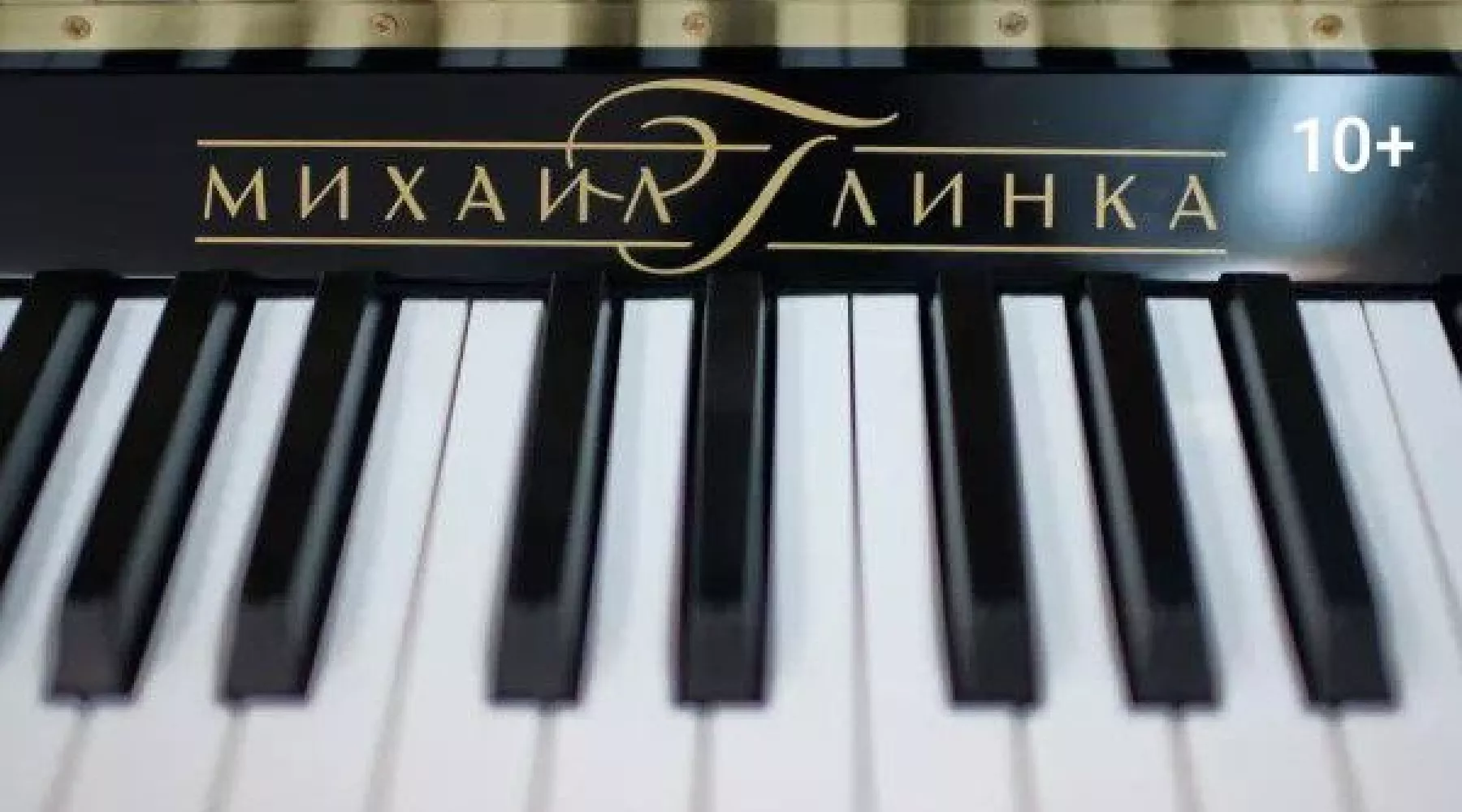 Фортепиано