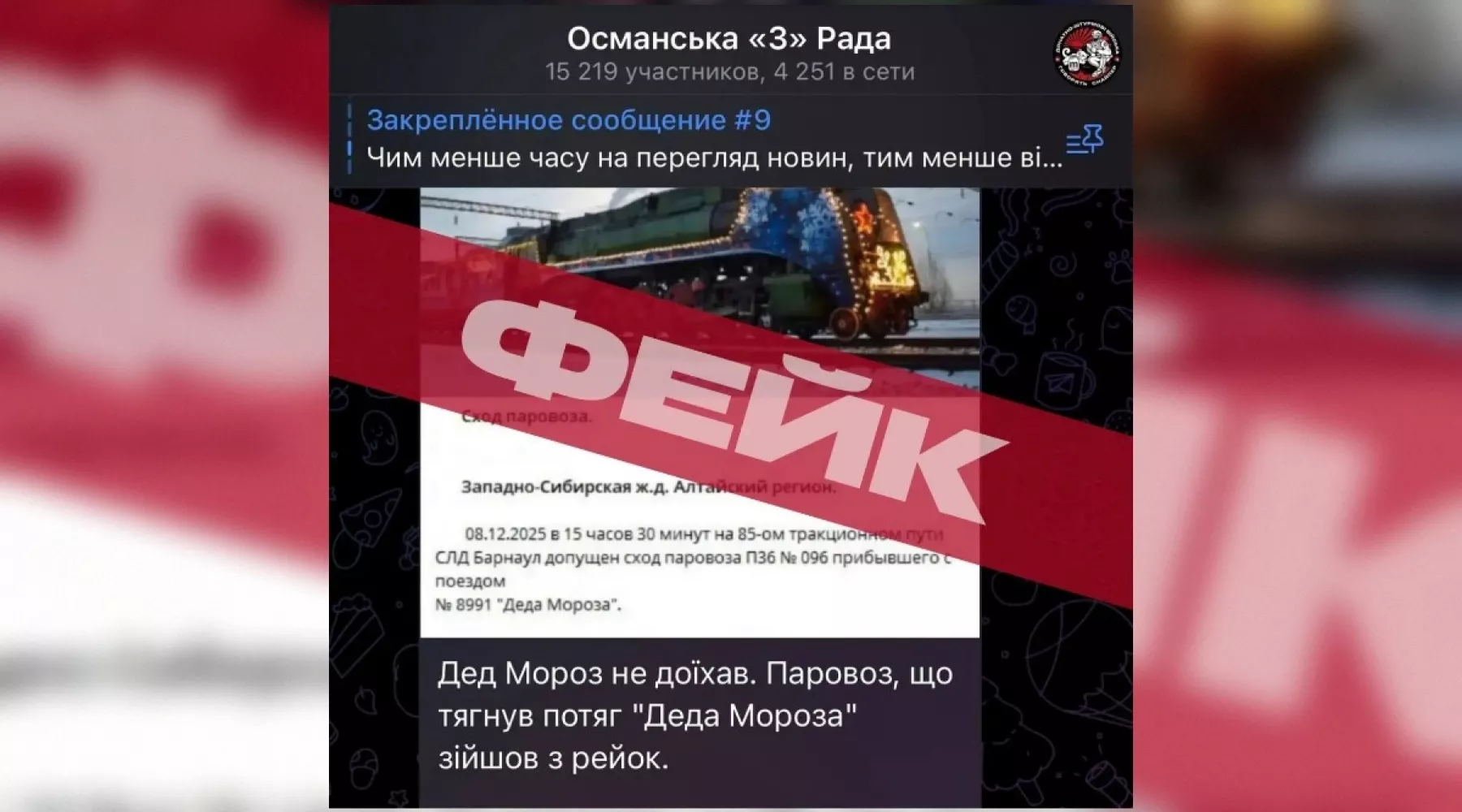 «Поезд Деда Мороза» стал объектом украинских провокаций в Алтайском крае