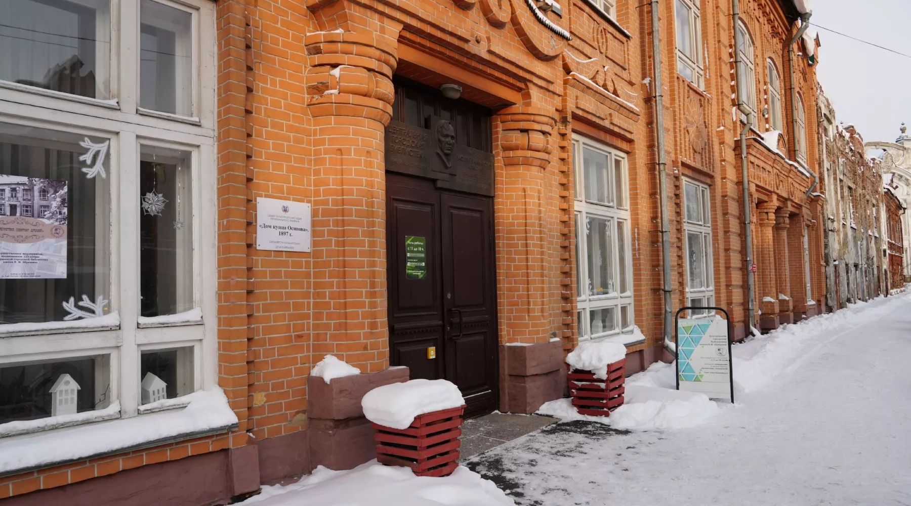 Центральная городская библиотека им. В. М. Шукшина