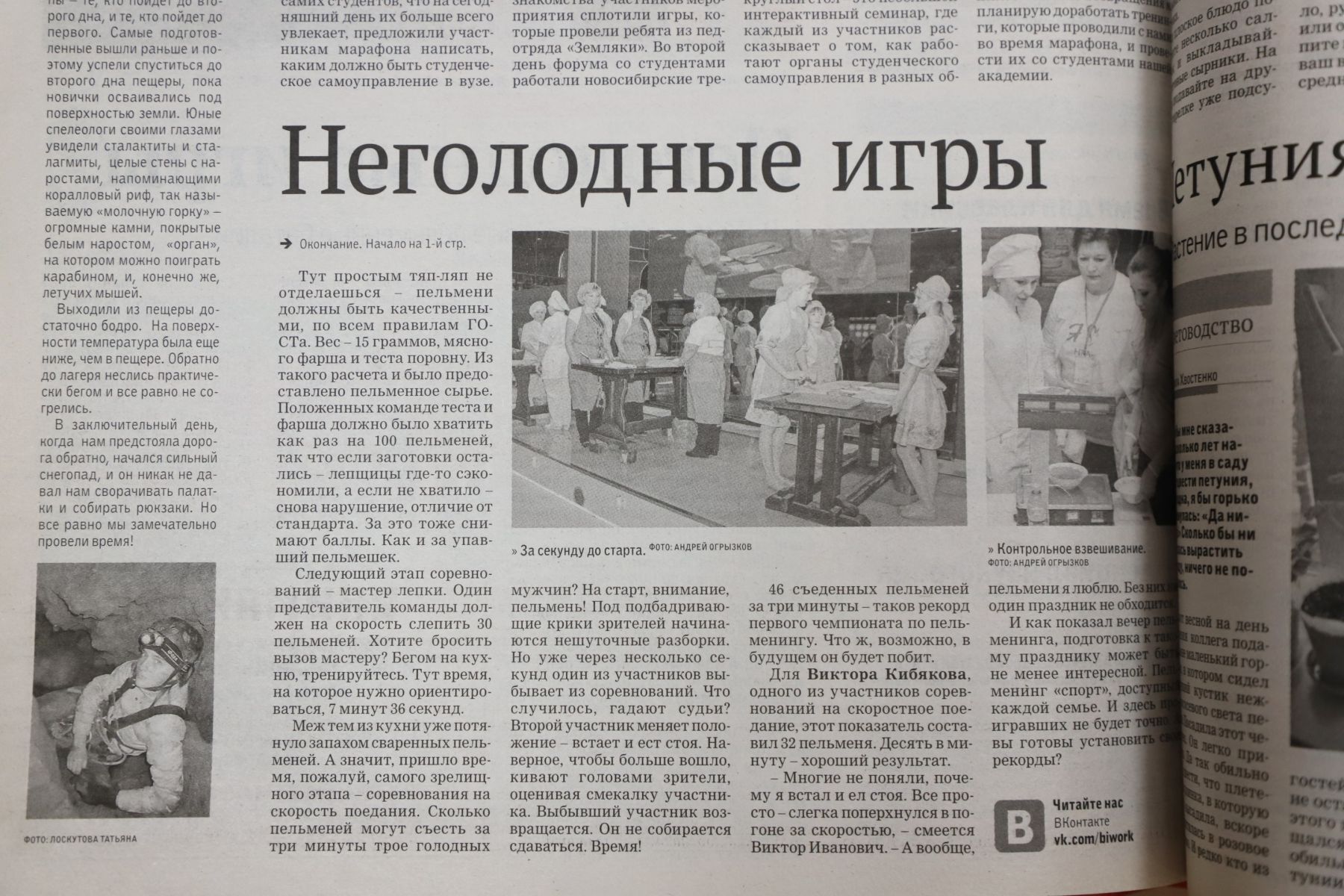 Соревнования по спортивному пельменингу. Публикация в "БР".