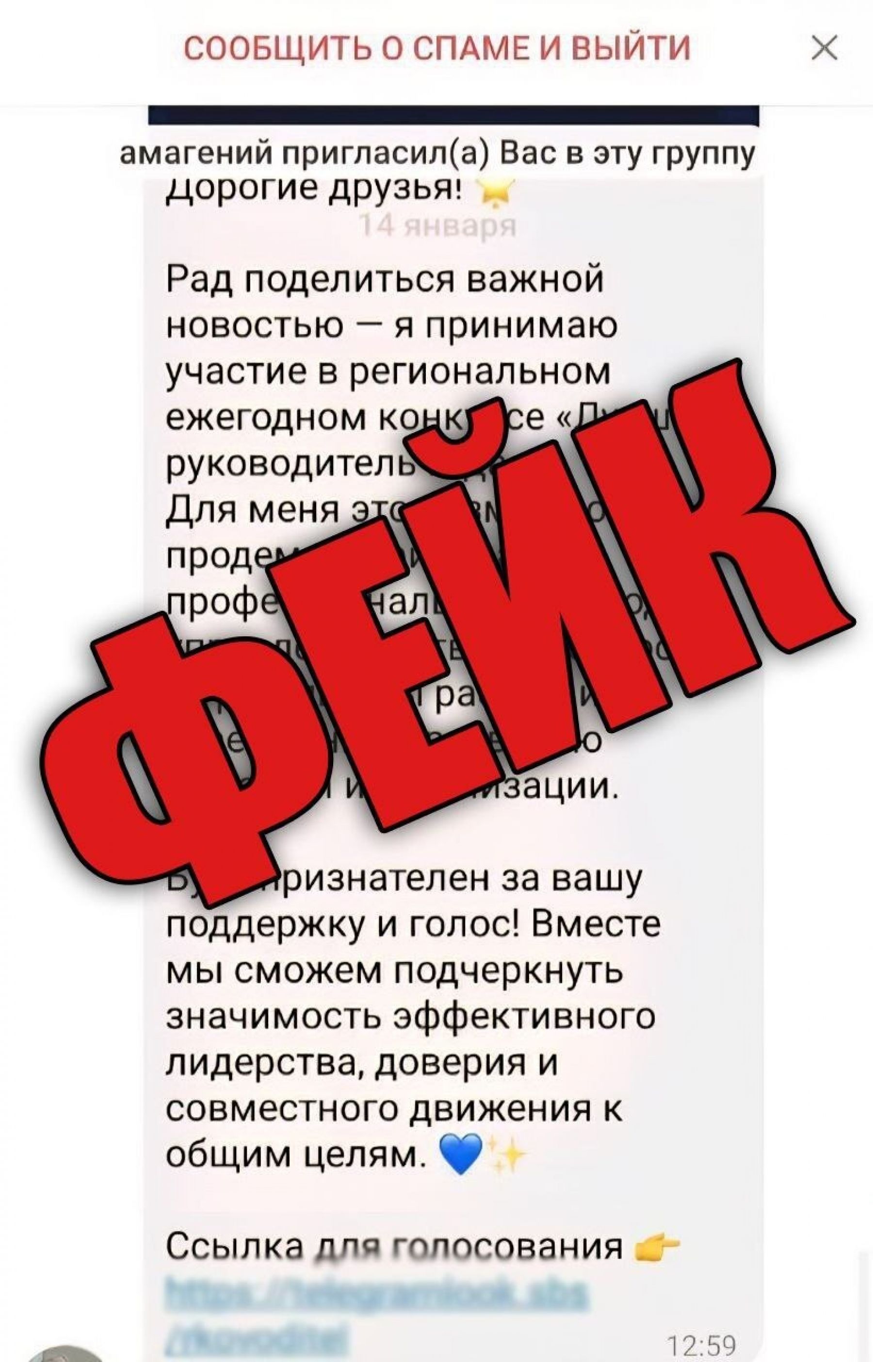 Жителей Алтайского края предупреждают о волне фейковых сообщений в Telegram