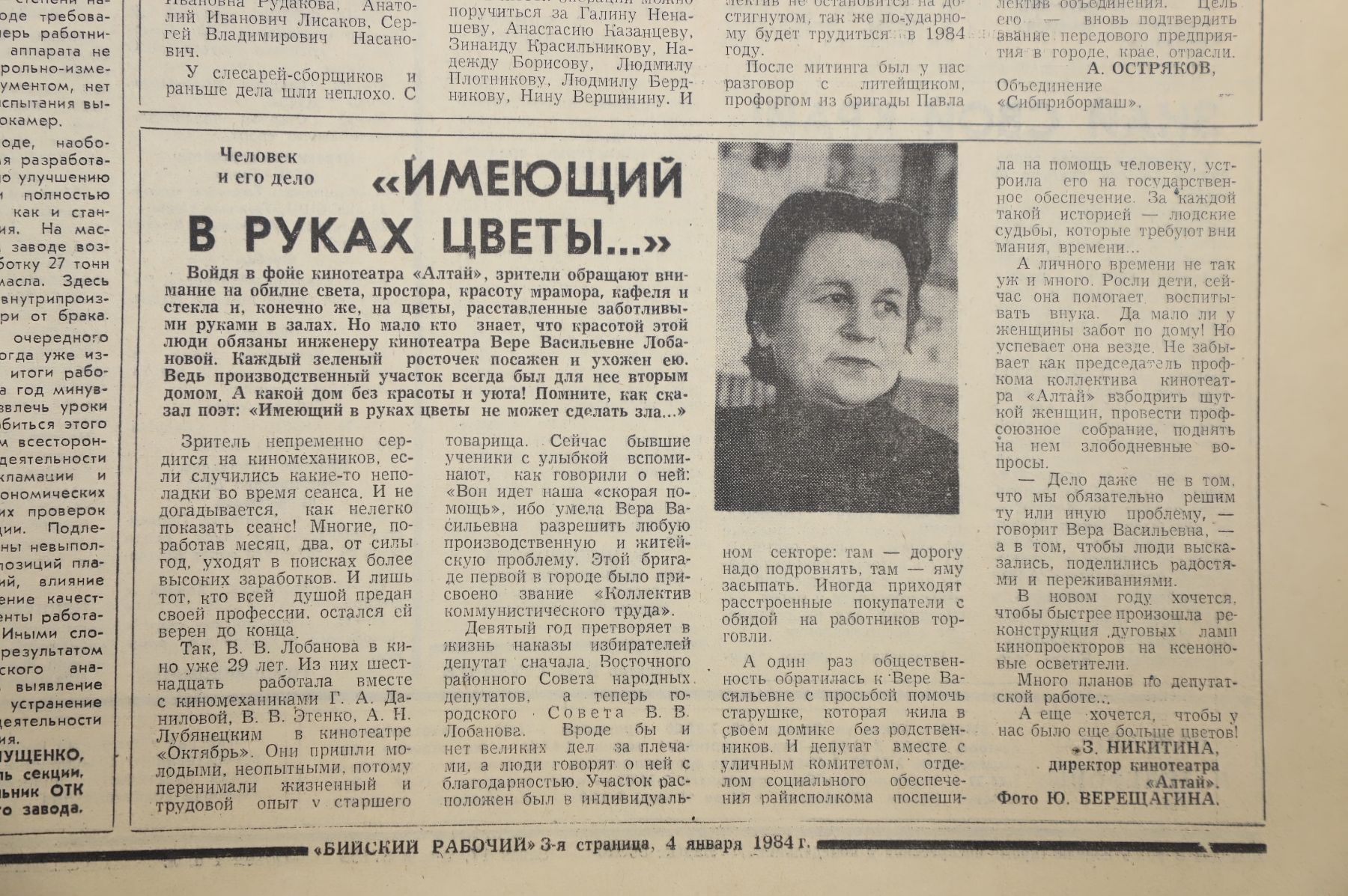 Вера Лобанова была героиней публикаций газеты «Бийский рабочий» в 60-х, 70-х и 80-х годах