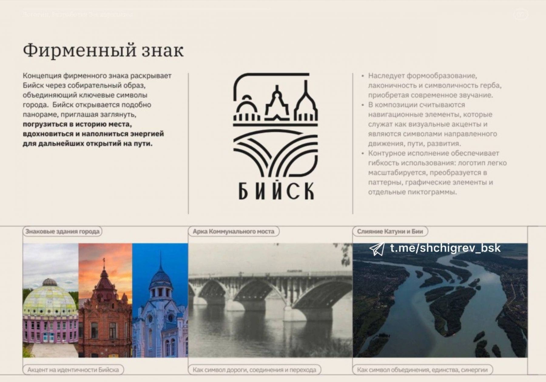 В Бийске разработали официальный брендбук города — единый визуальный стандарт