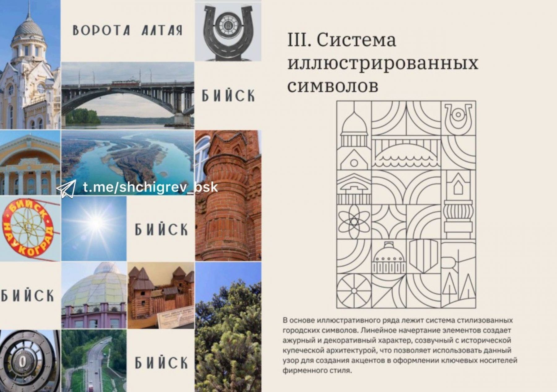 В Бийске разработали официальный брендбук города — единый визуальный стандарт