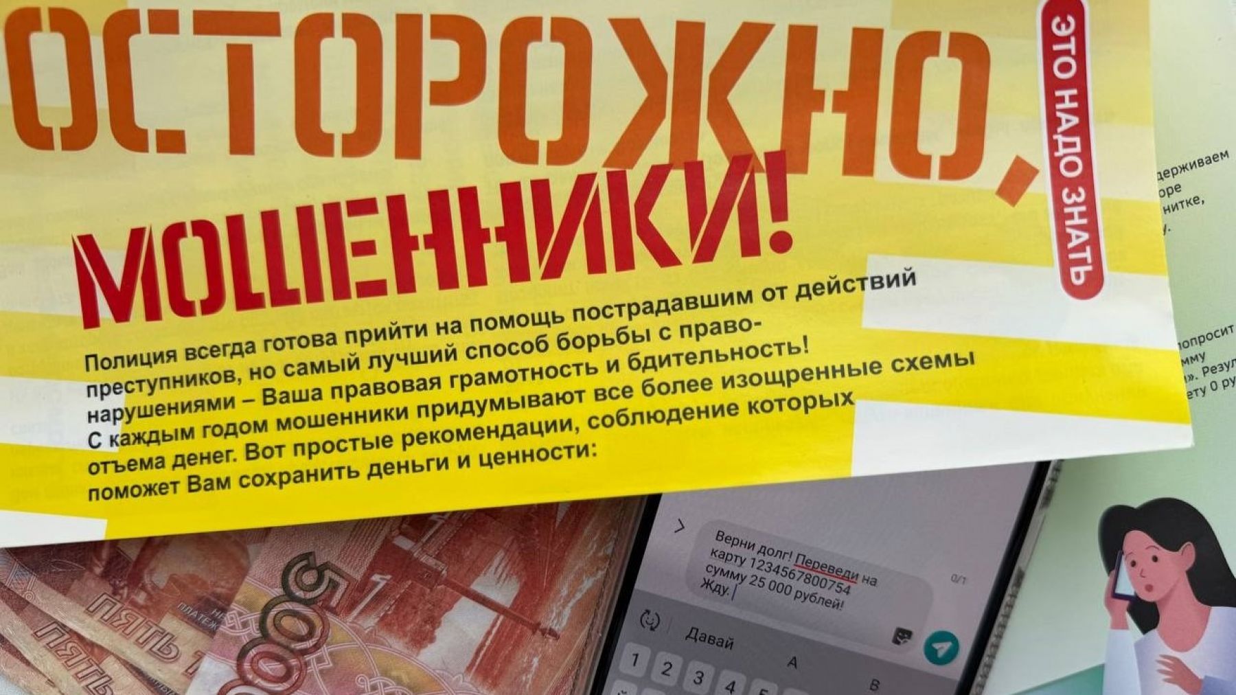 Памятки, как уберечься от мошенников, регулярно раздают бийчанам. 