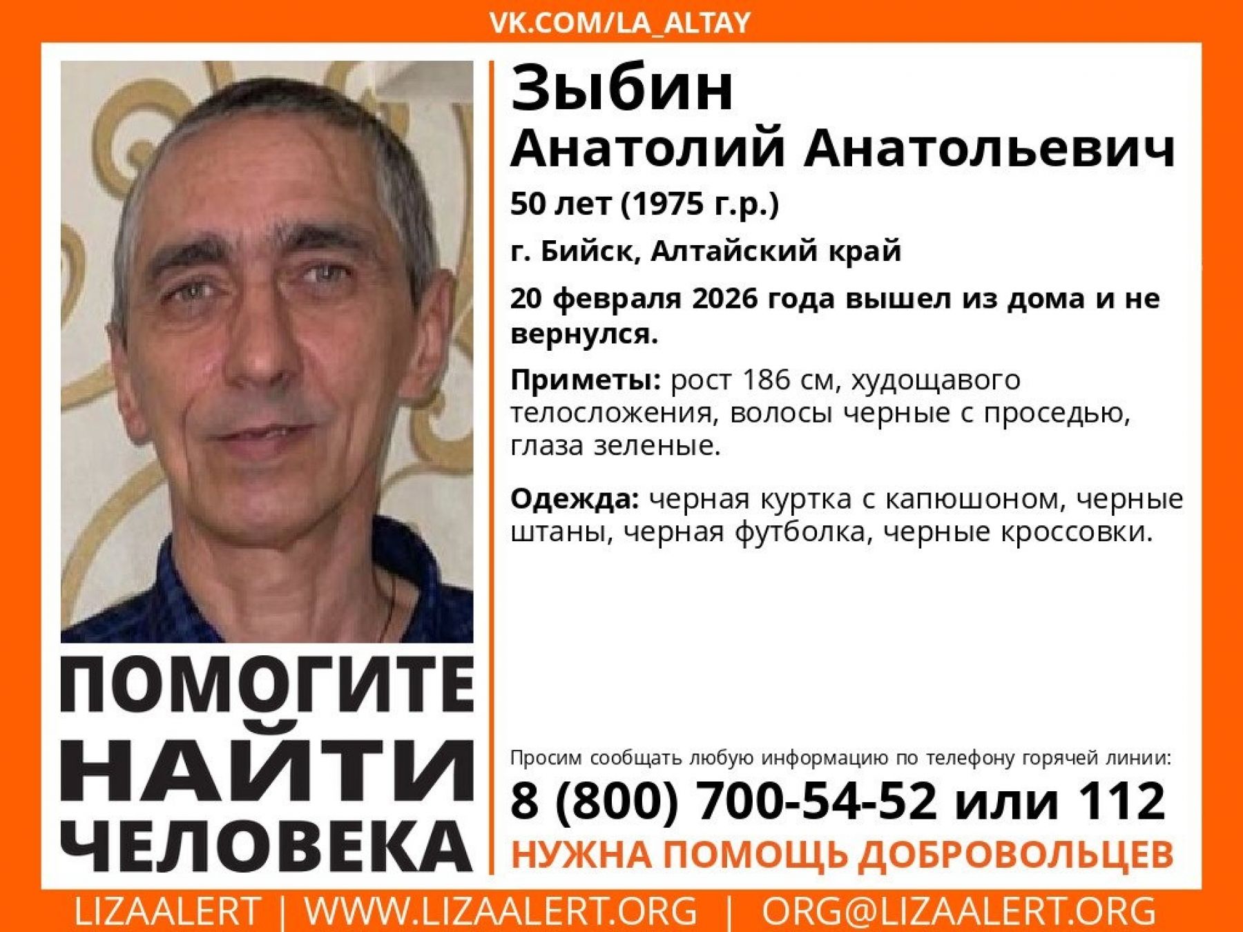 4 дня назад ушел из дома и не вернулся: в Бийске пропал 50-летний мужчина