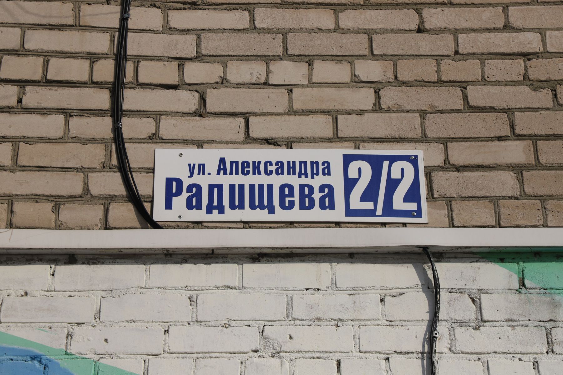 Дом ученых, ул. Радищева, 2/2