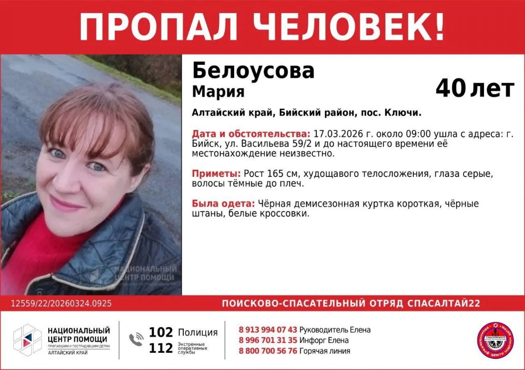 В Бийске разыскивают 40-летнюю женщину, пропавшую неделю назад