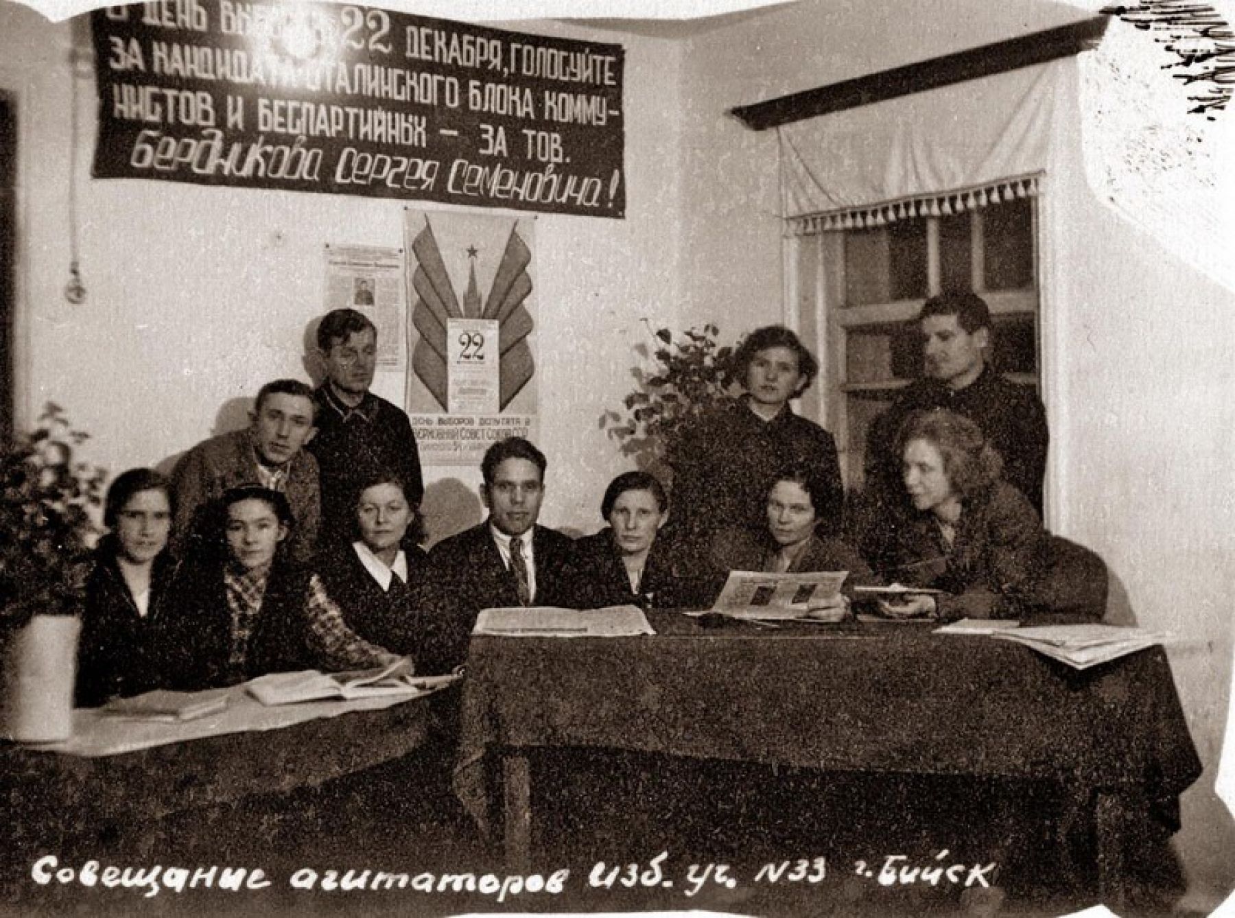 Бийск, 1936. Совещание агитаторов.