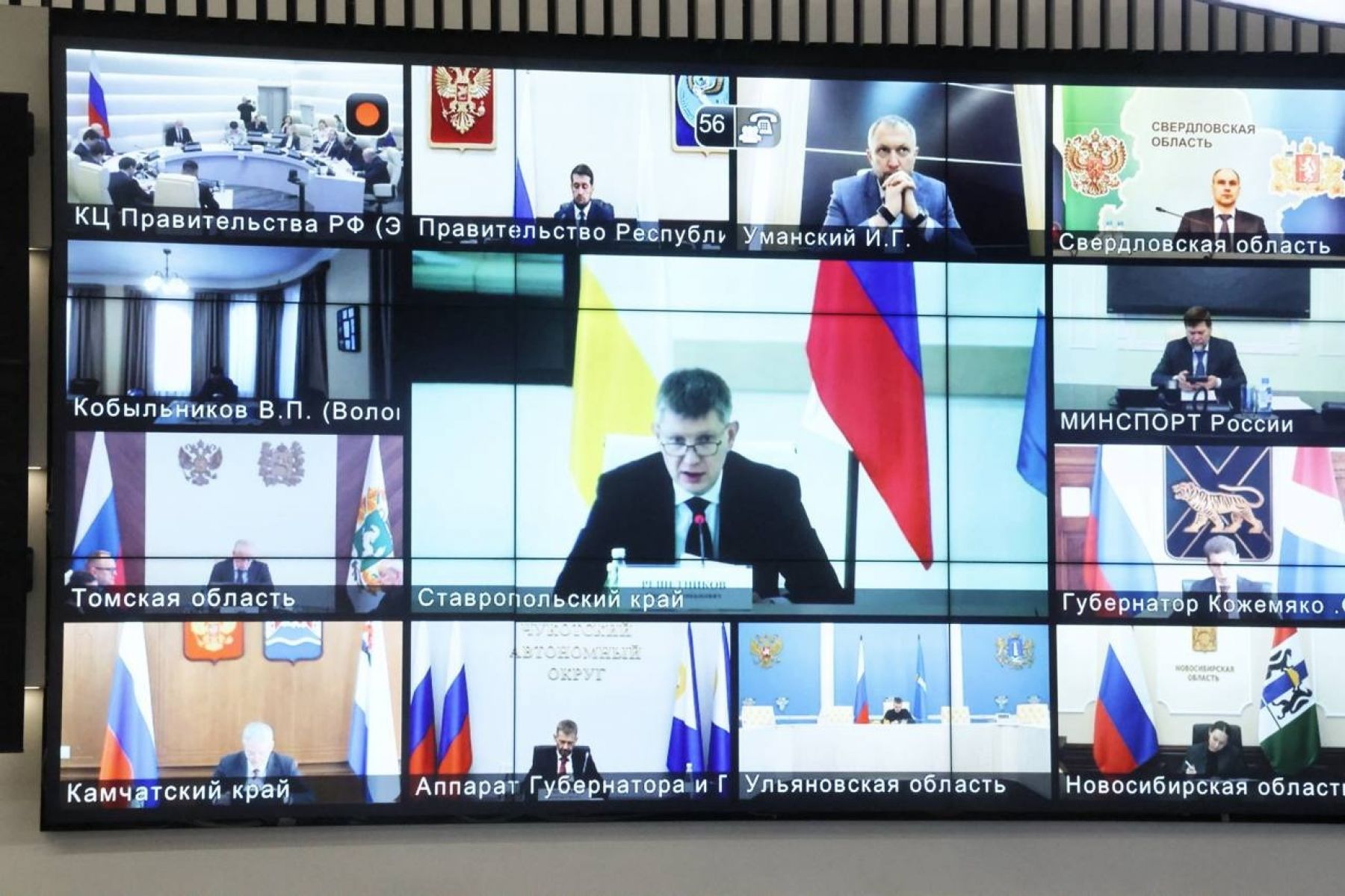 Заседание правительственной комиссии