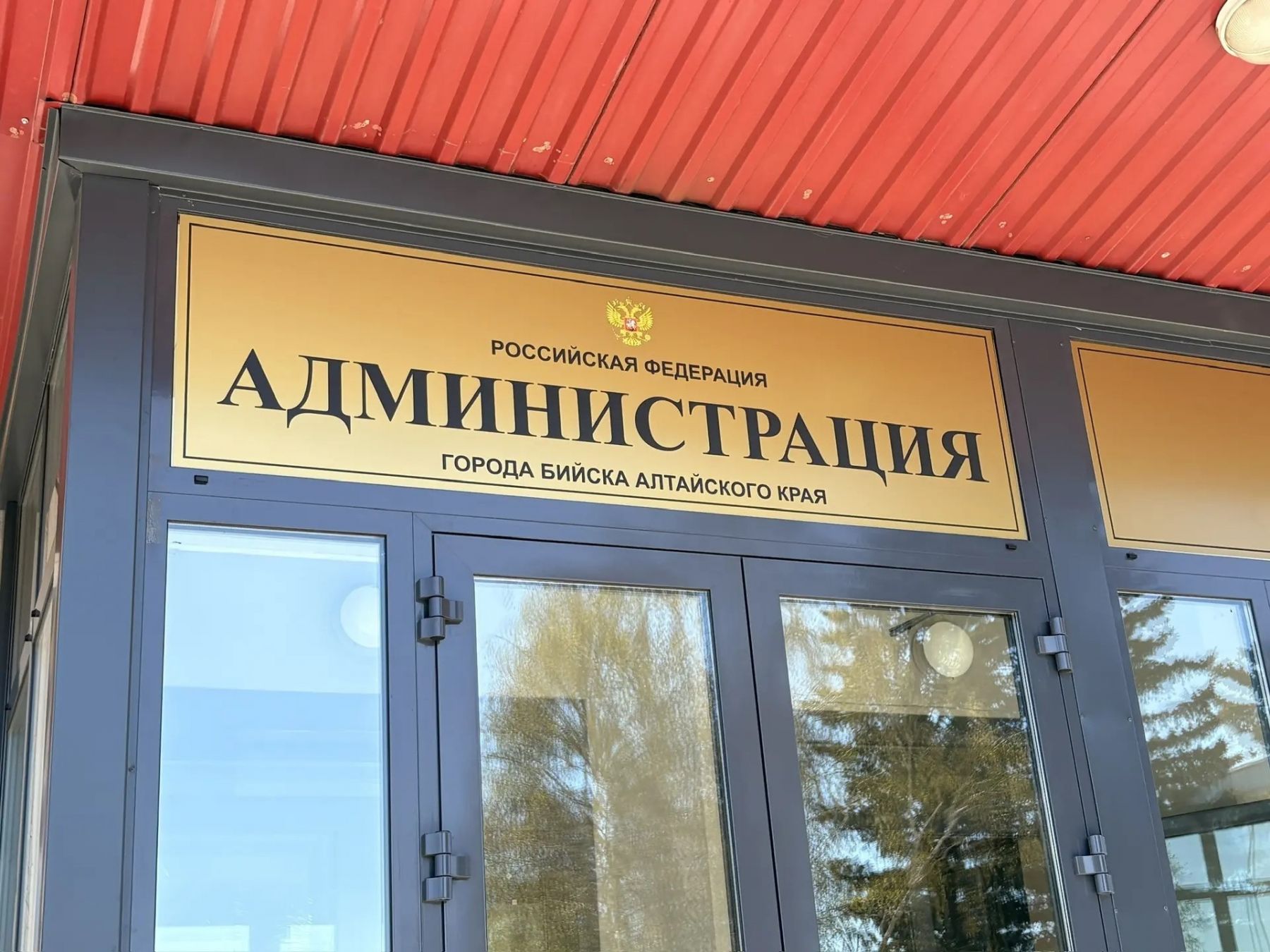 Новые таблички на здании мэрии Бийска