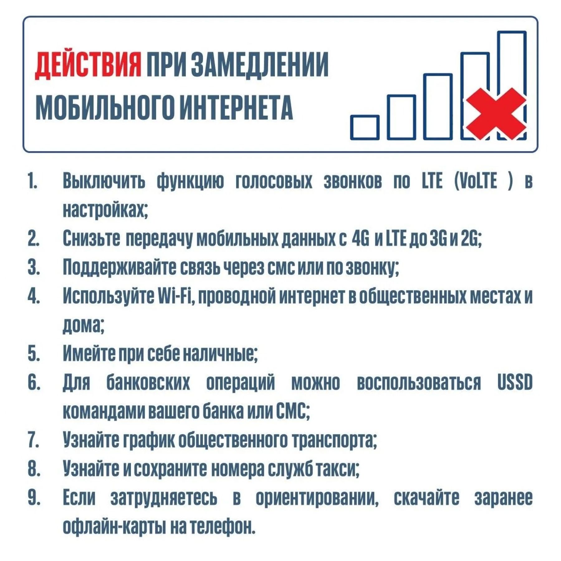9 мая в Алтайском крае возможно замедление мобильного интернета на мероприятиях