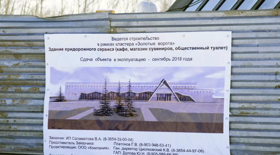 Депутаты Госдумы проверят бийский кластер «Золотые ворота» 