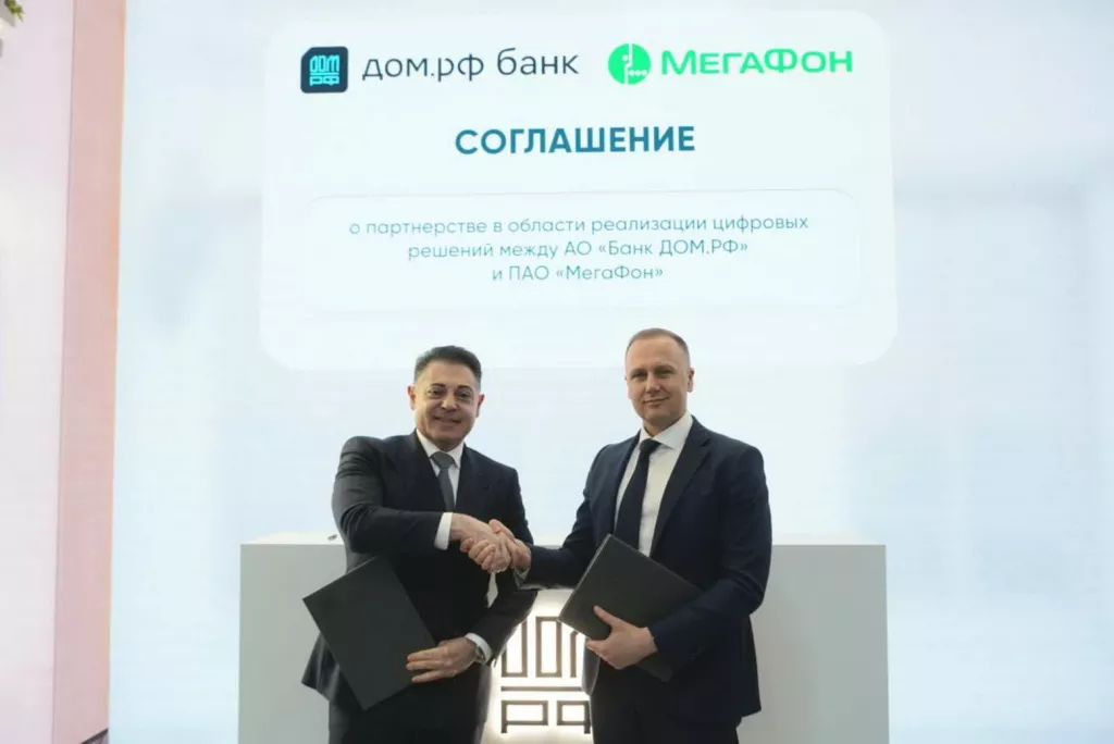 МегаФон и банк ДОМ РФ договорились о стратегическом цифровом сотрудничестве - Информационный портал "Бийский рабочий", 04.06.2026