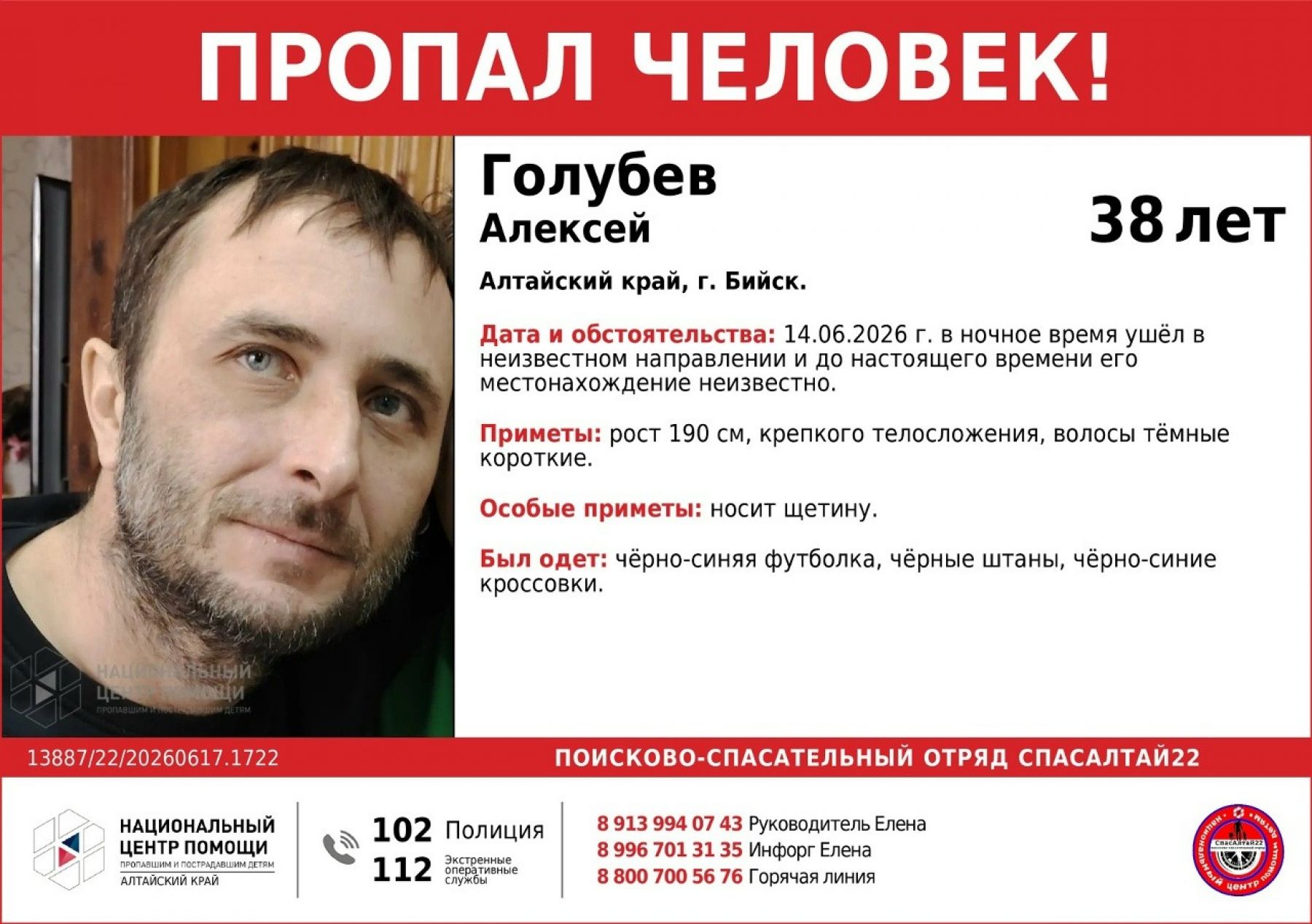 Ориентировка. Пропал человек.