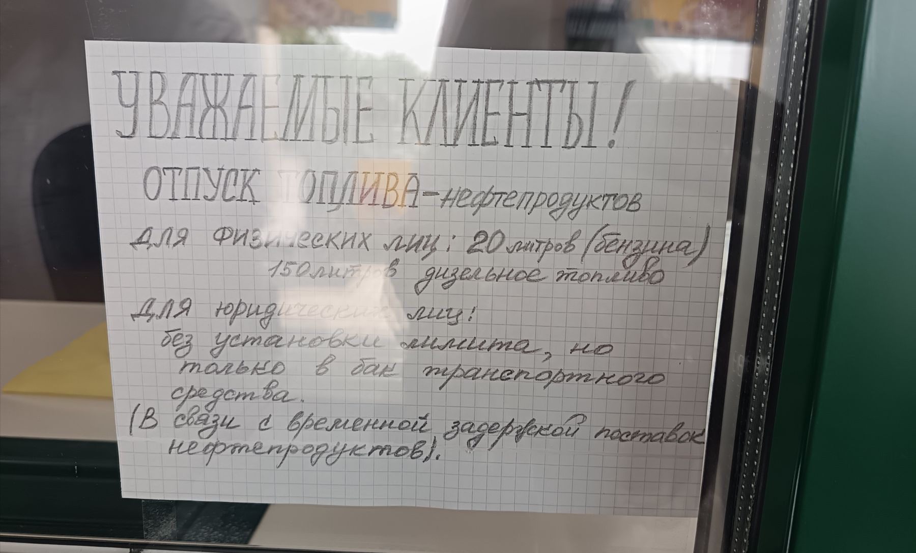 На некоторых заправках введены ограничения на продажу топлива 