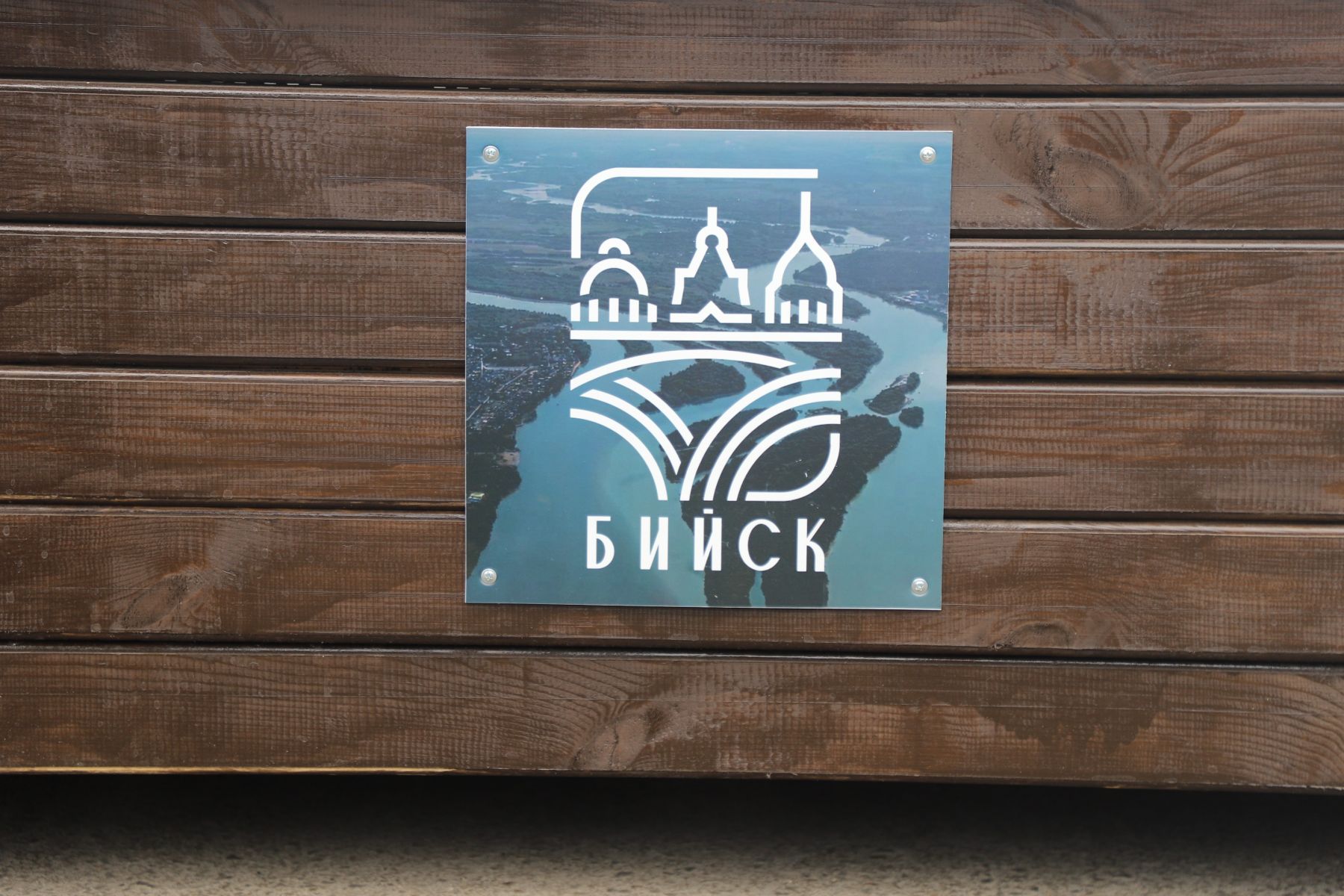 Брендбук Бийска. 