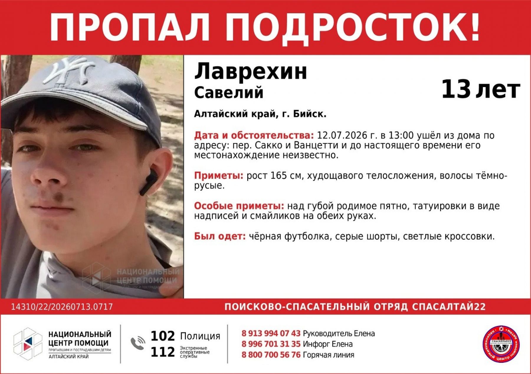 Пропал подросток