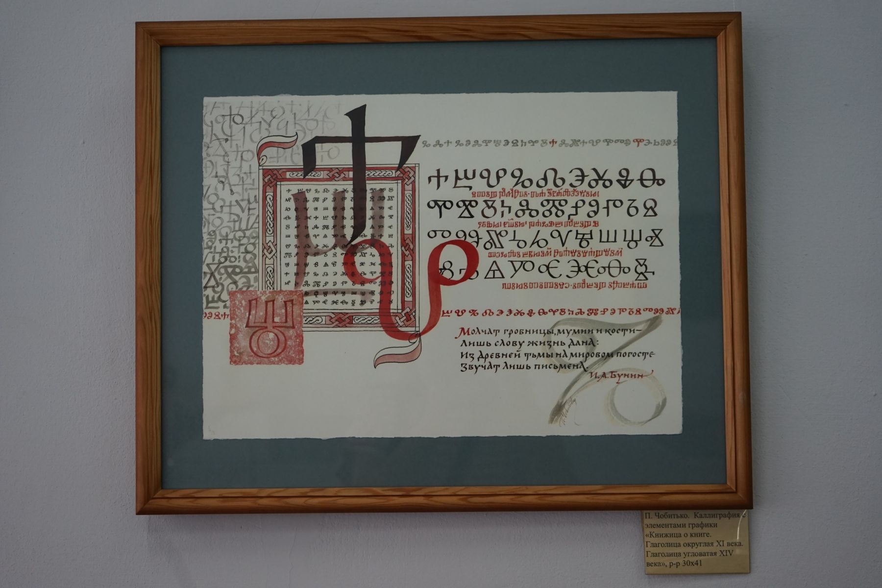 Центр каллиграфии бийской православной школы. 