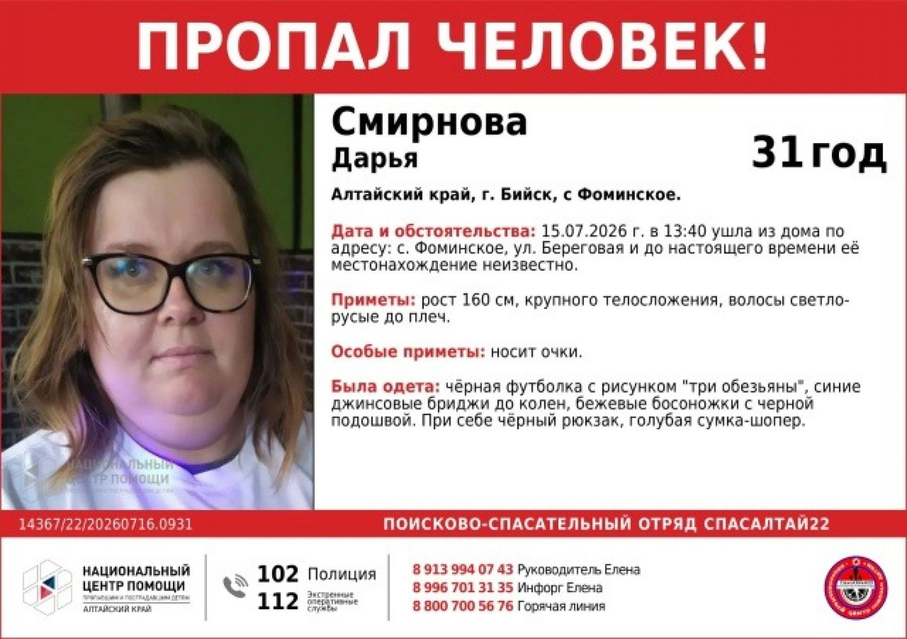 Пропал человек