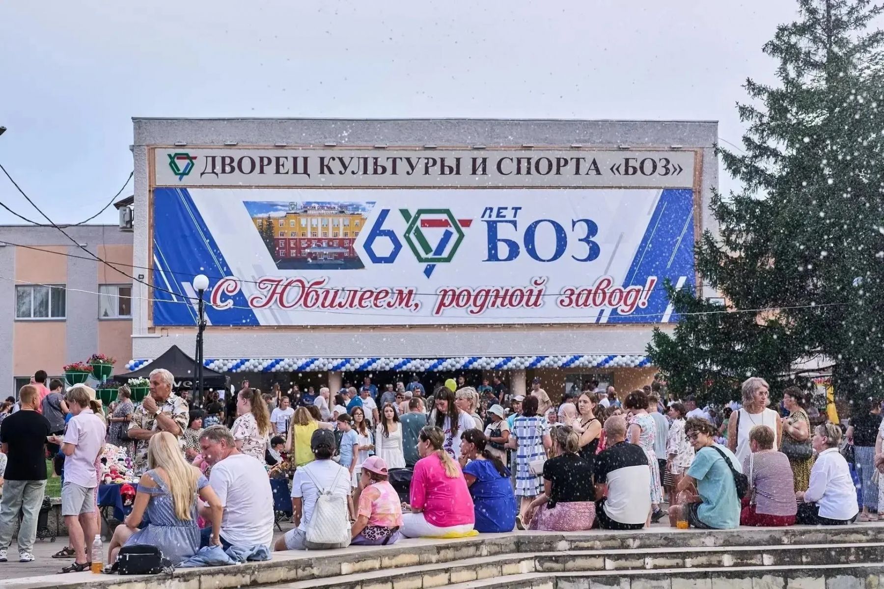 Юбилей БОЗ стал настоящим городским праздником.