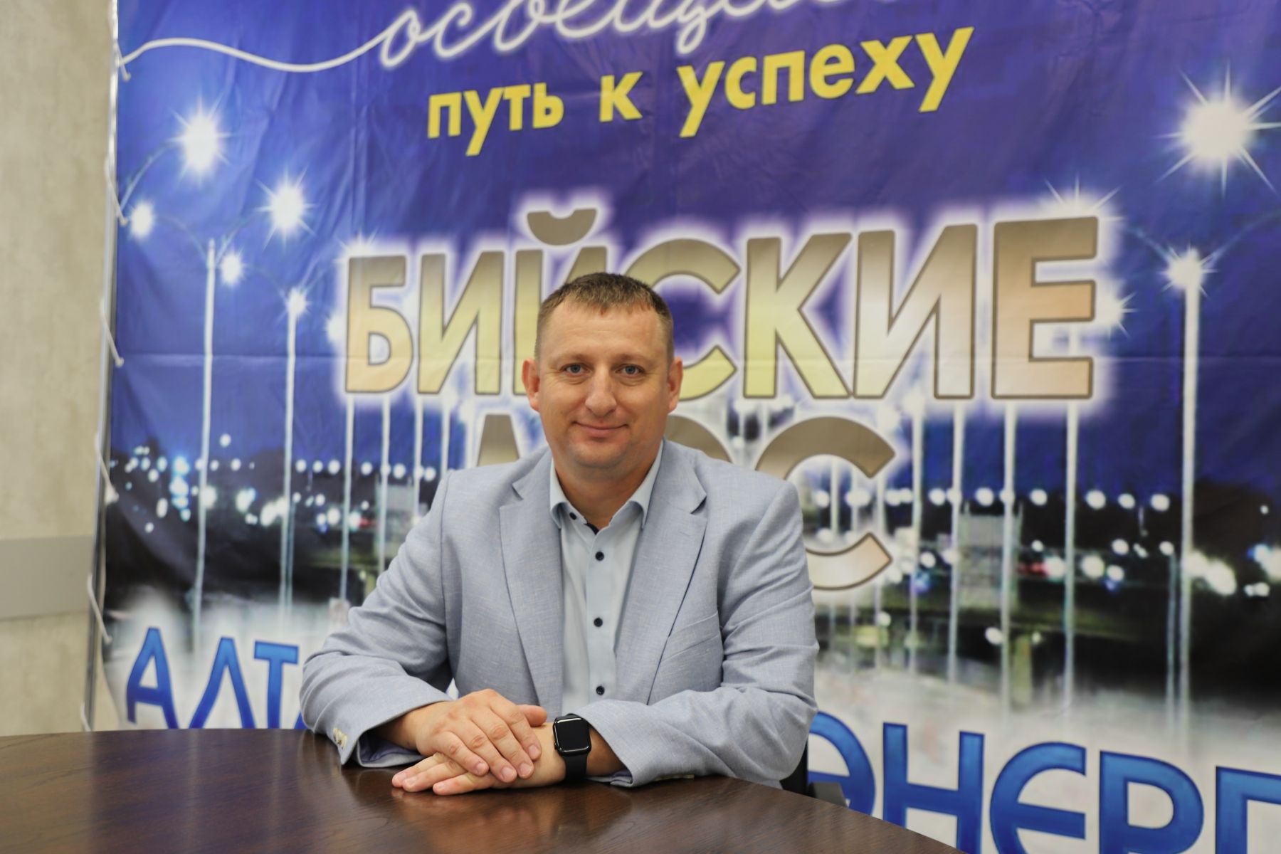 Денис Грабарь, Бийского отделения АО «Алтайкрайэнерго»