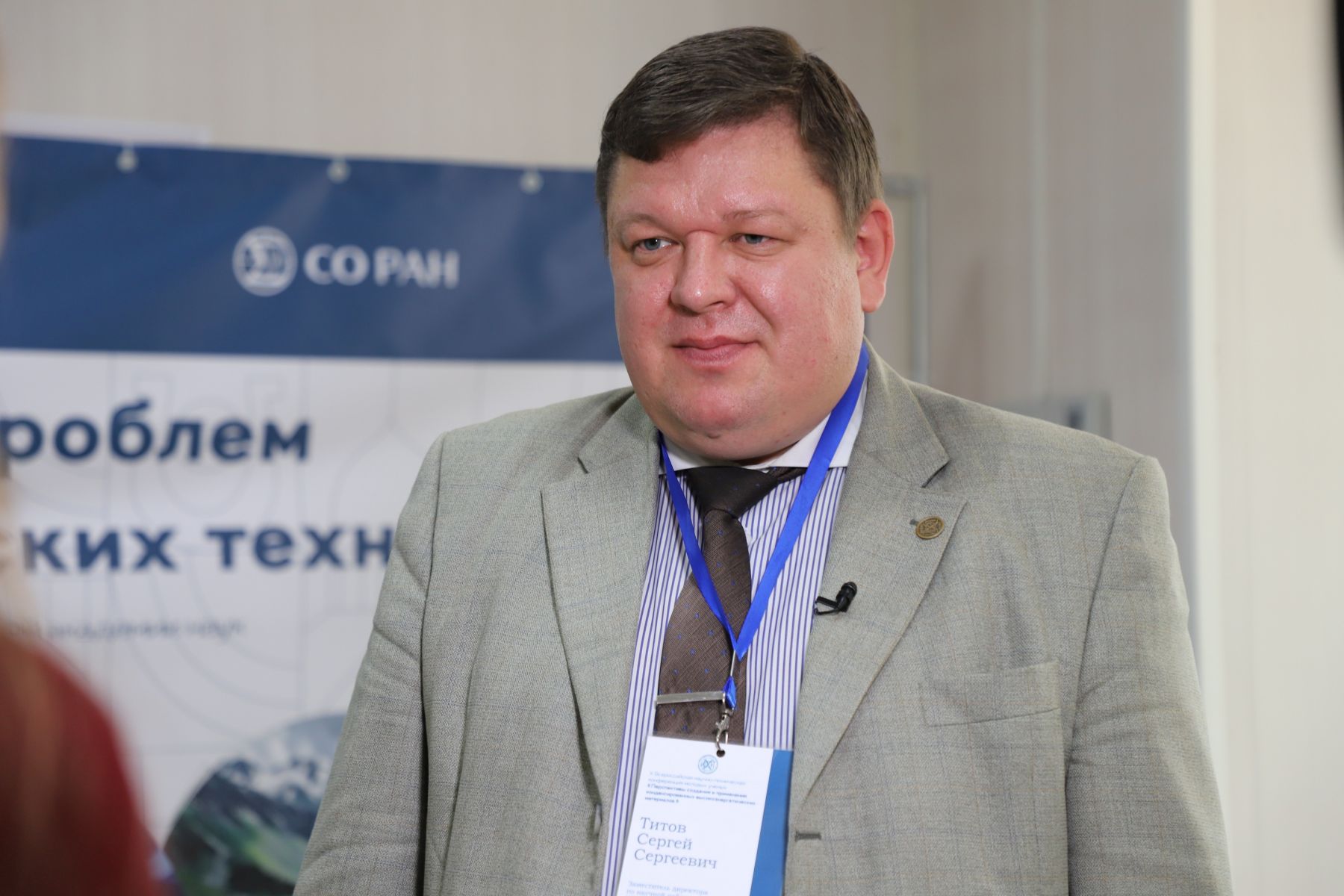 Сергей Титов, заместитель директора по научной работе ИПХЭТ СО РАН